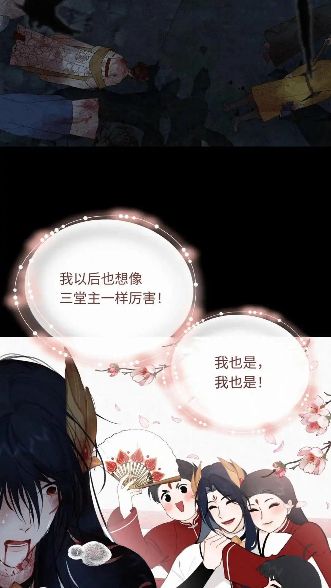 031话手心的温度-被师弟吃前干掉他-百夜成眠JUN（第6张）