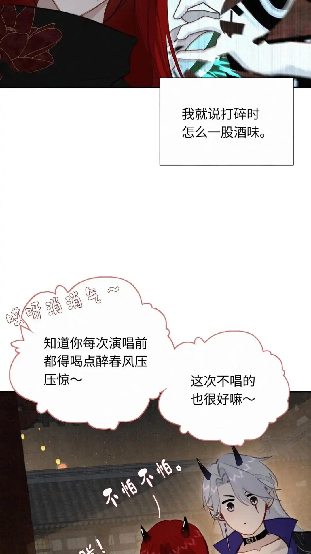 032话小孩子不能看-被师弟吃前干掉他-百夜成眠JUN（第6张）