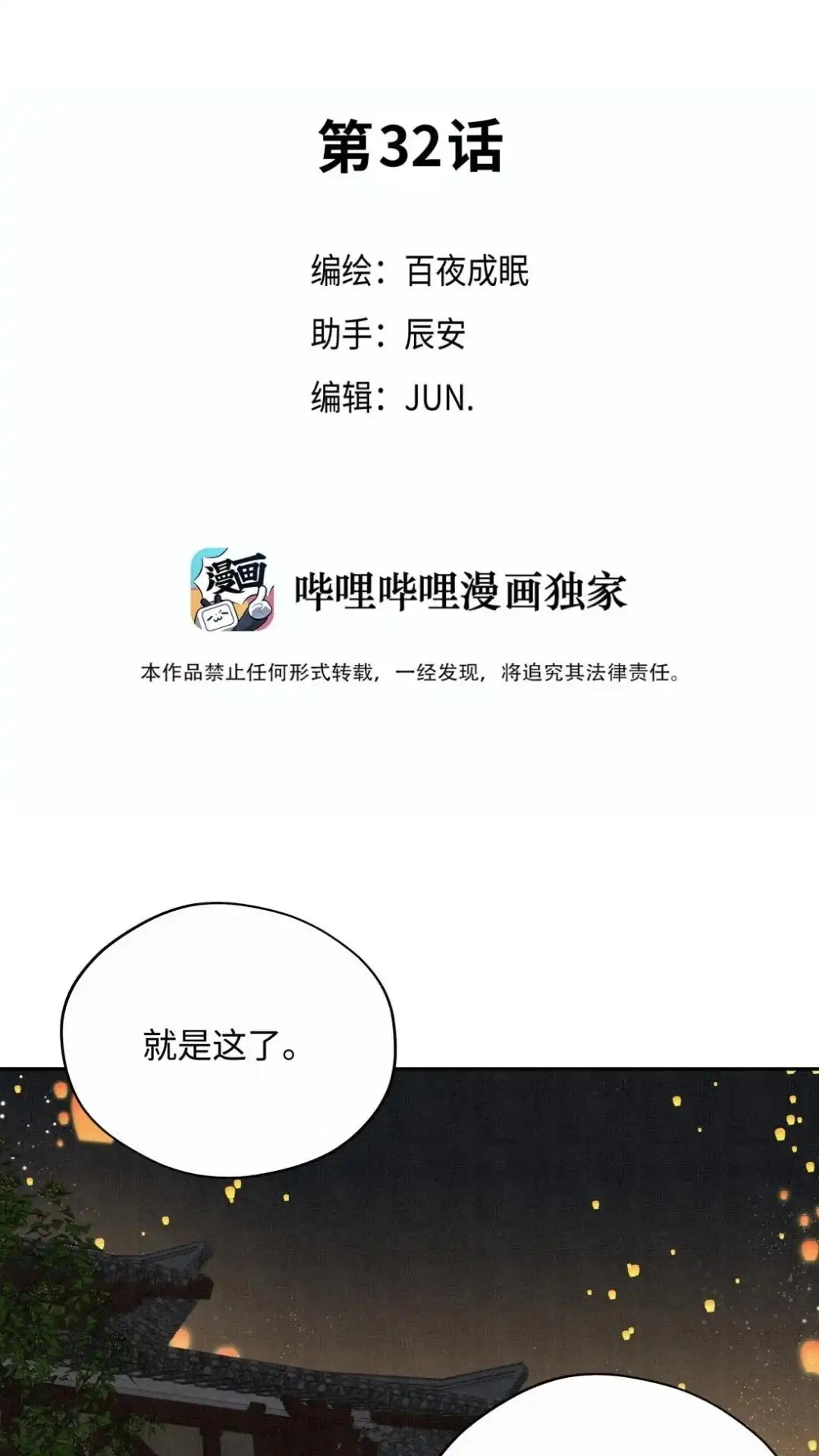 032话小孩子不能看-被师弟吃前干掉他-百夜成眠JUN（第2张）