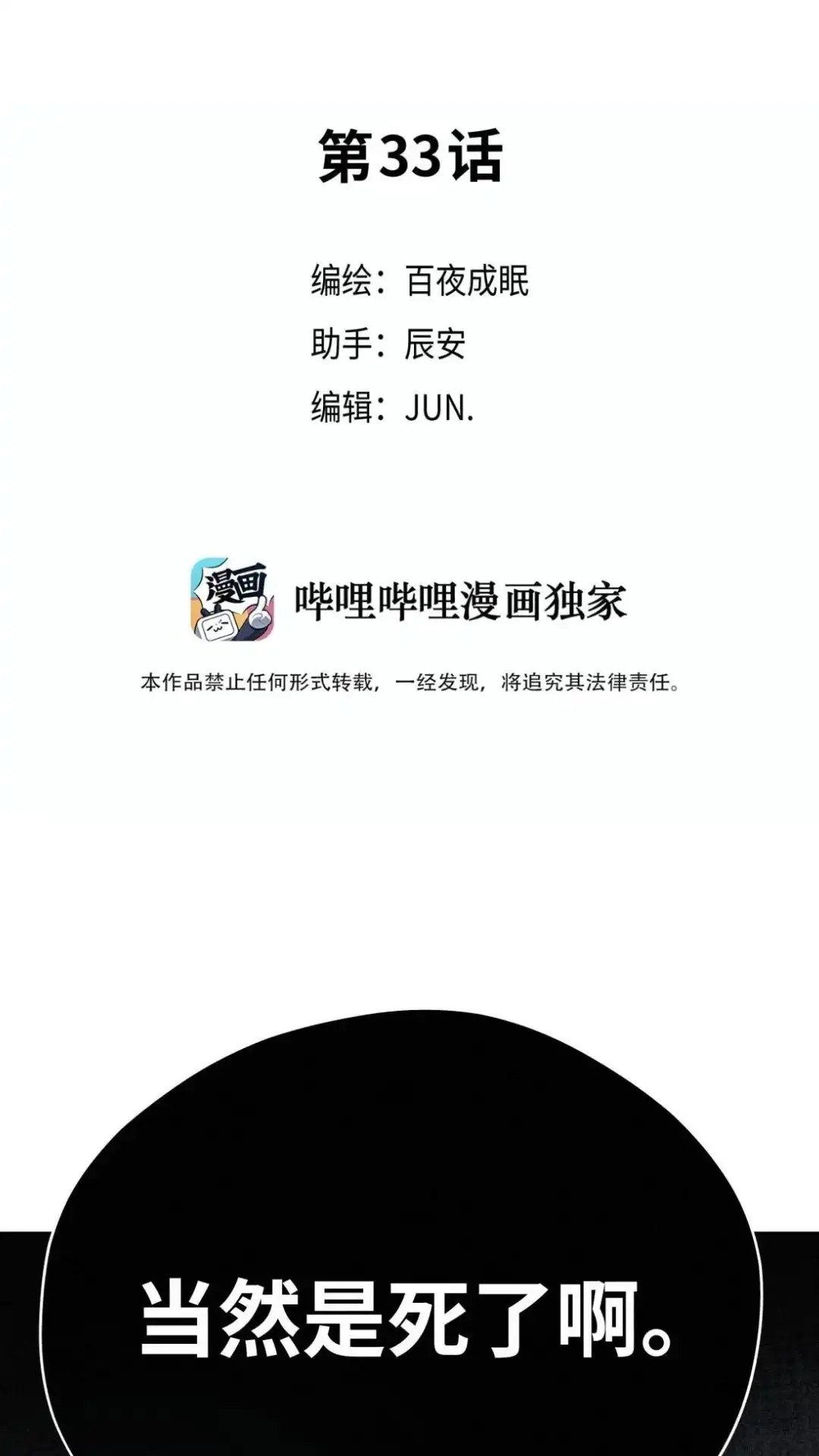 33话杀了他-被师弟吃前干掉他-百夜成眠JUN（第2张）