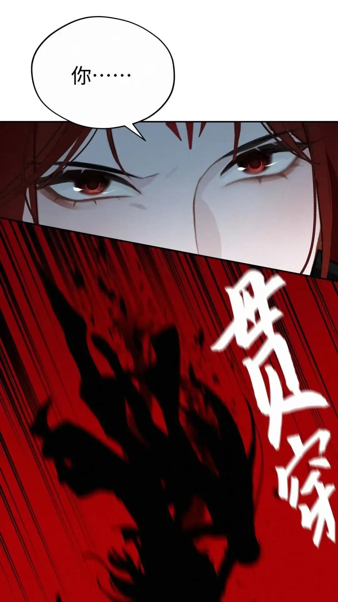 33话杀了他-被师弟吃前干掉他-百夜成眠JUN（第6张）