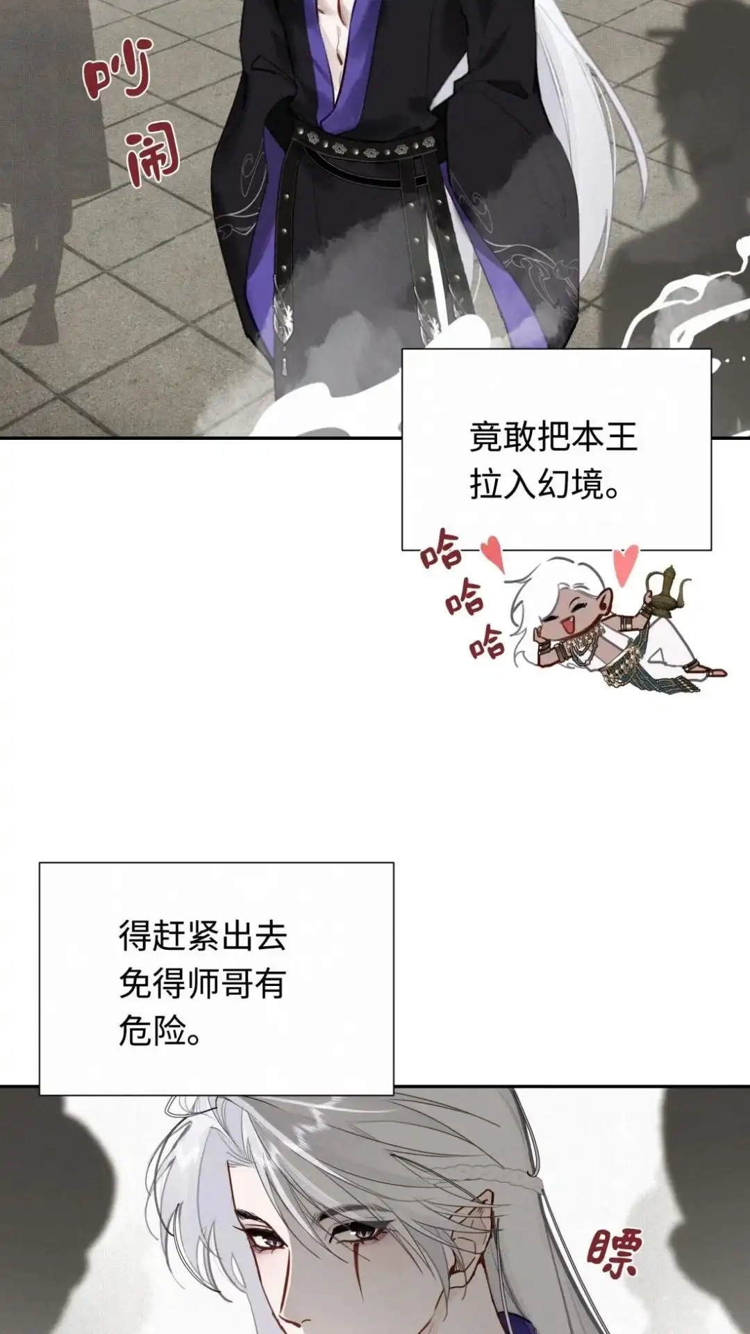 034话你真的是他？-被师弟吃前干掉他-百夜成眠JUN（第3张）