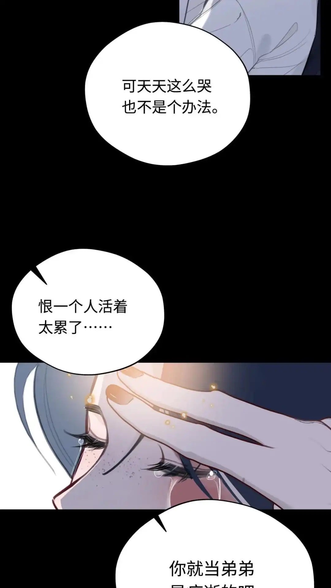 034话你真的是他？-被师弟吃前干掉他-百夜成眠JUN（第14张）