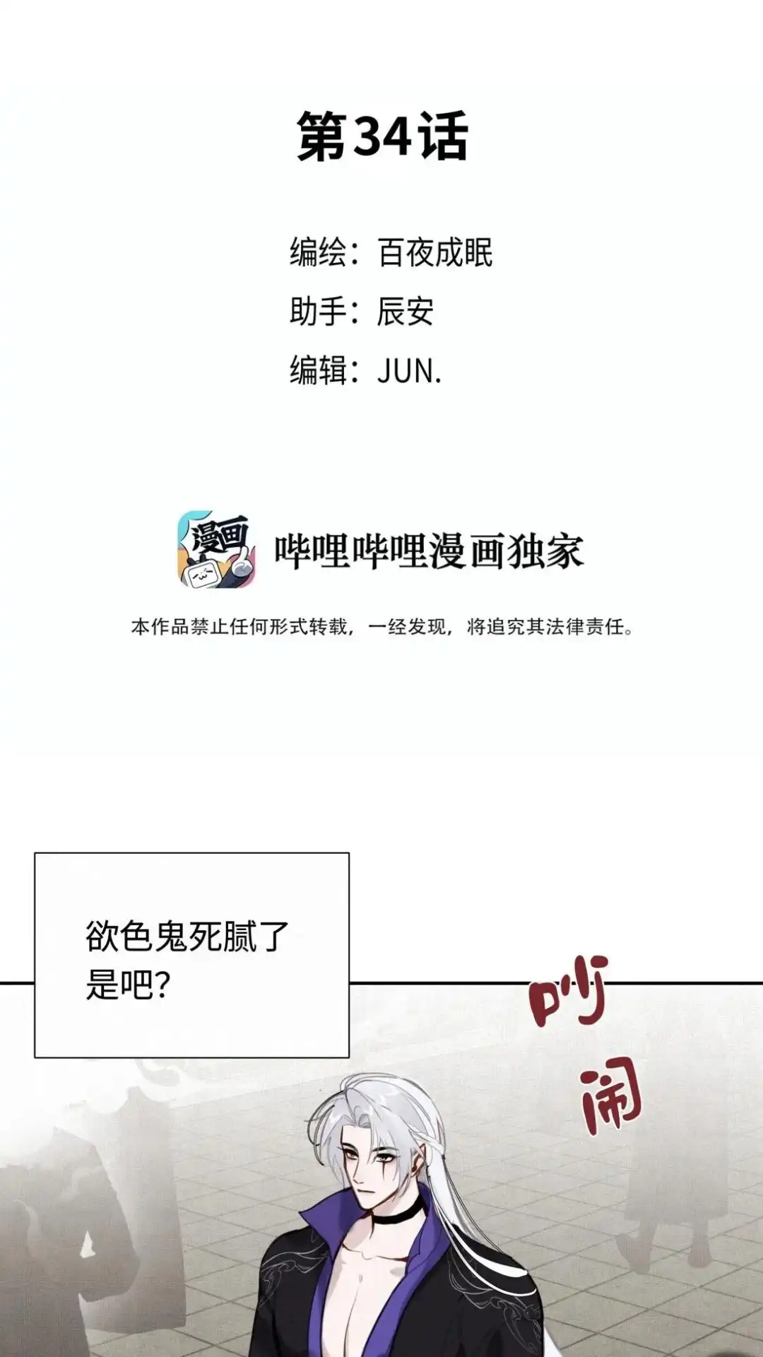 034话你真的是他？-被师弟吃前干掉他-百夜成眠JUN（第2张）