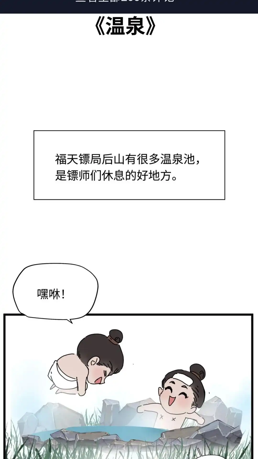 四格温泉-被师弟吃前干掉他-百夜成眠JUN（第1张）