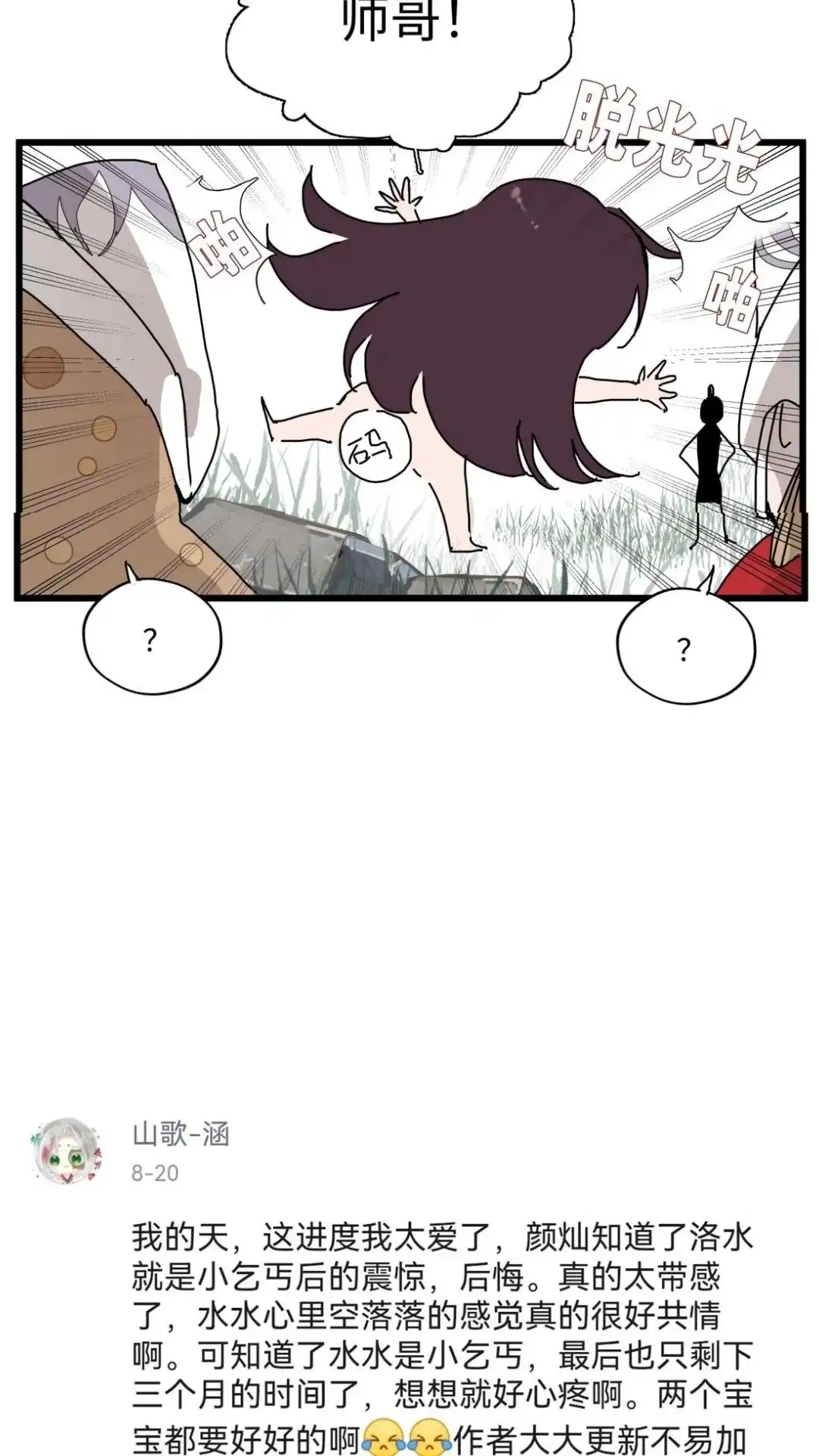 四格温泉-被师弟吃前干掉他-百夜成眠JUN（第4张）