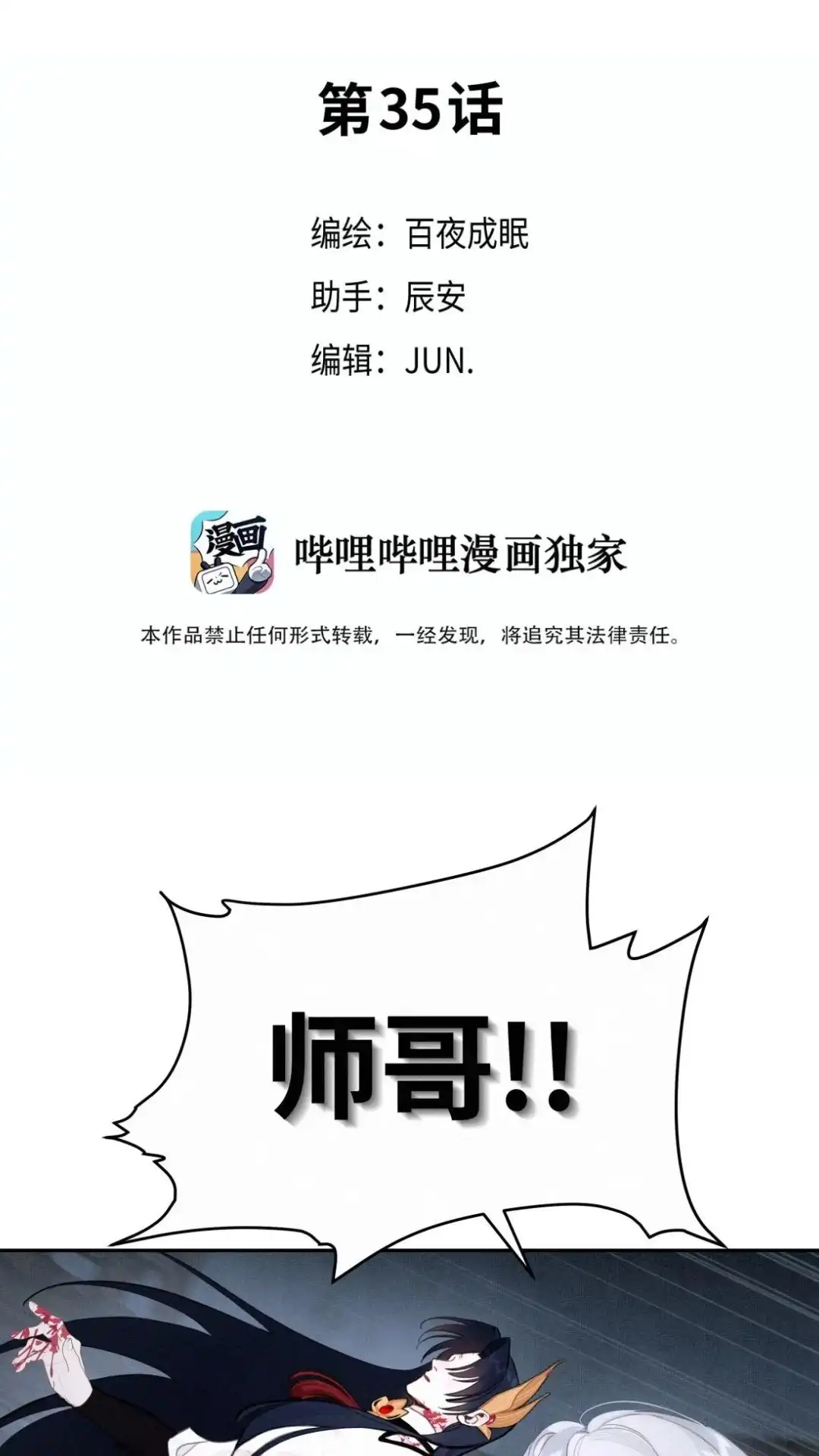 035话洛水：鬼太子疯了-被师弟吃前干掉他-百夜成眠JUN（第2张）