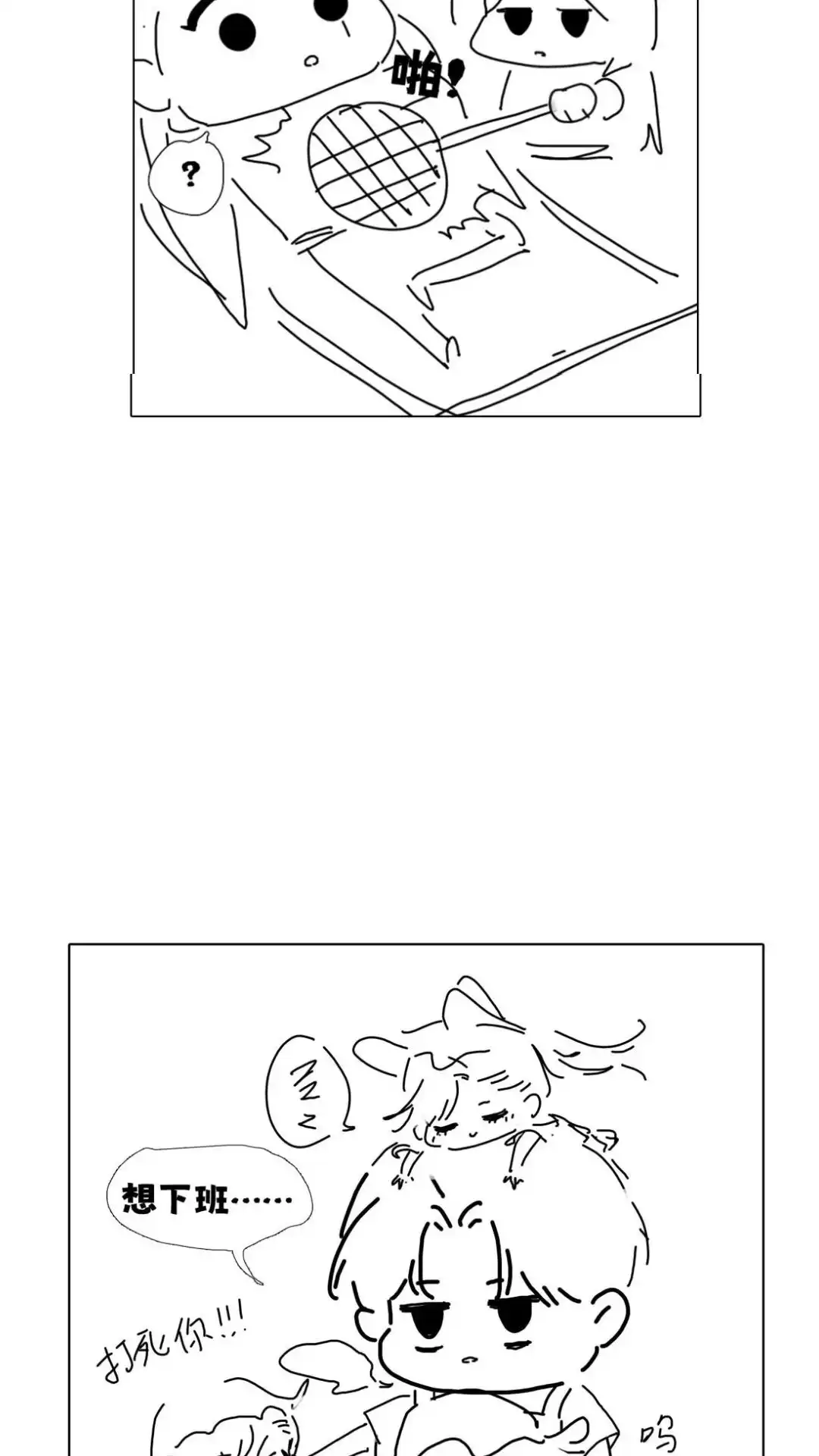 四格叫醒贪睡的师哥-被师弟吃前干掉他-百夜成眠JUN（第7张）