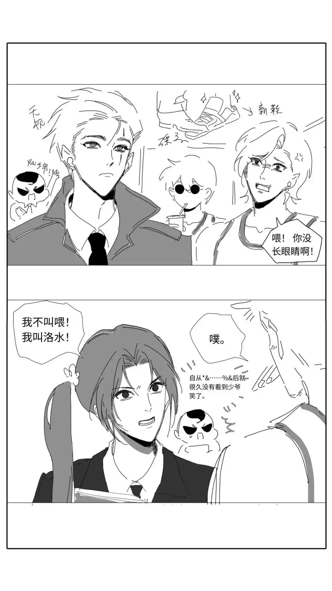 四格叫醒贪睡的师哥-被师弟吃前干掉他-百夜成眠JUN（第5张）