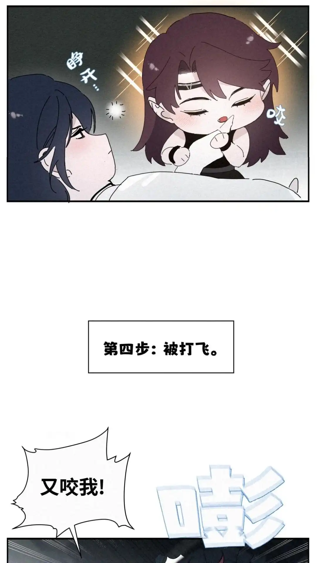 四格叫醒贪睡的师哥-被师弟吃前干掉他-百夜成眠JUN（第3张）