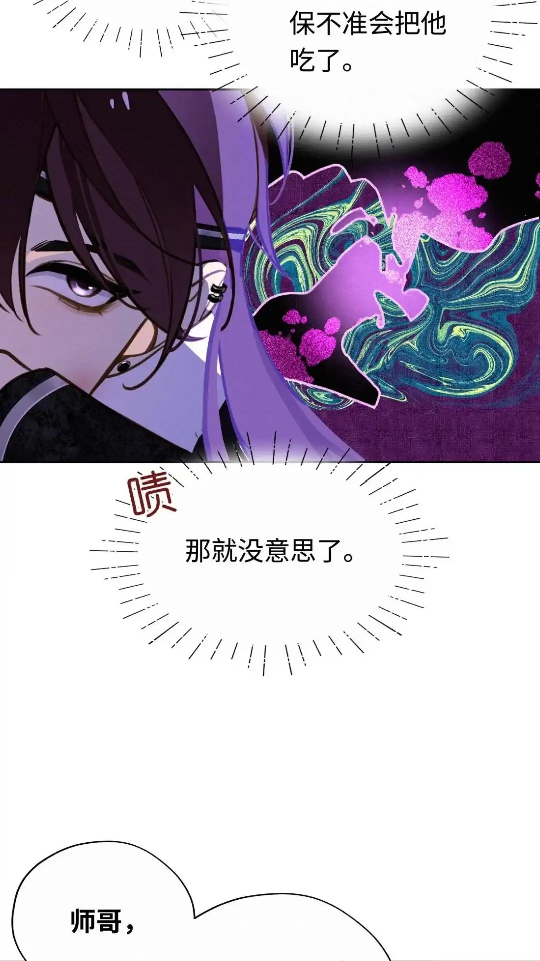 003话师哥护我！-被师弟吃前干掉他-百夜成眠JUN（第5张）