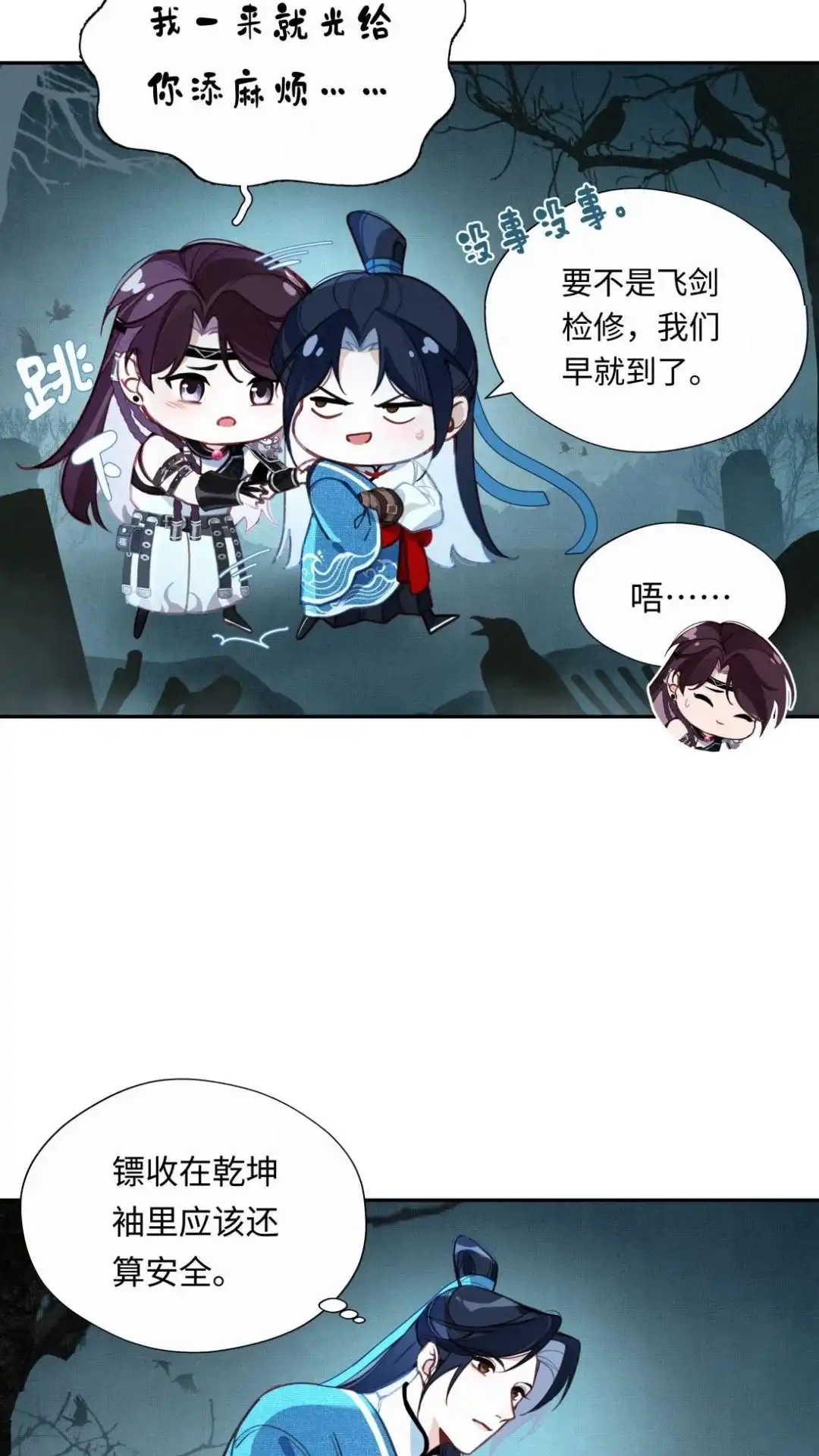 003话师哥护我！-被师弟吃前干掉他-百夜成眠JUN（第17张）
