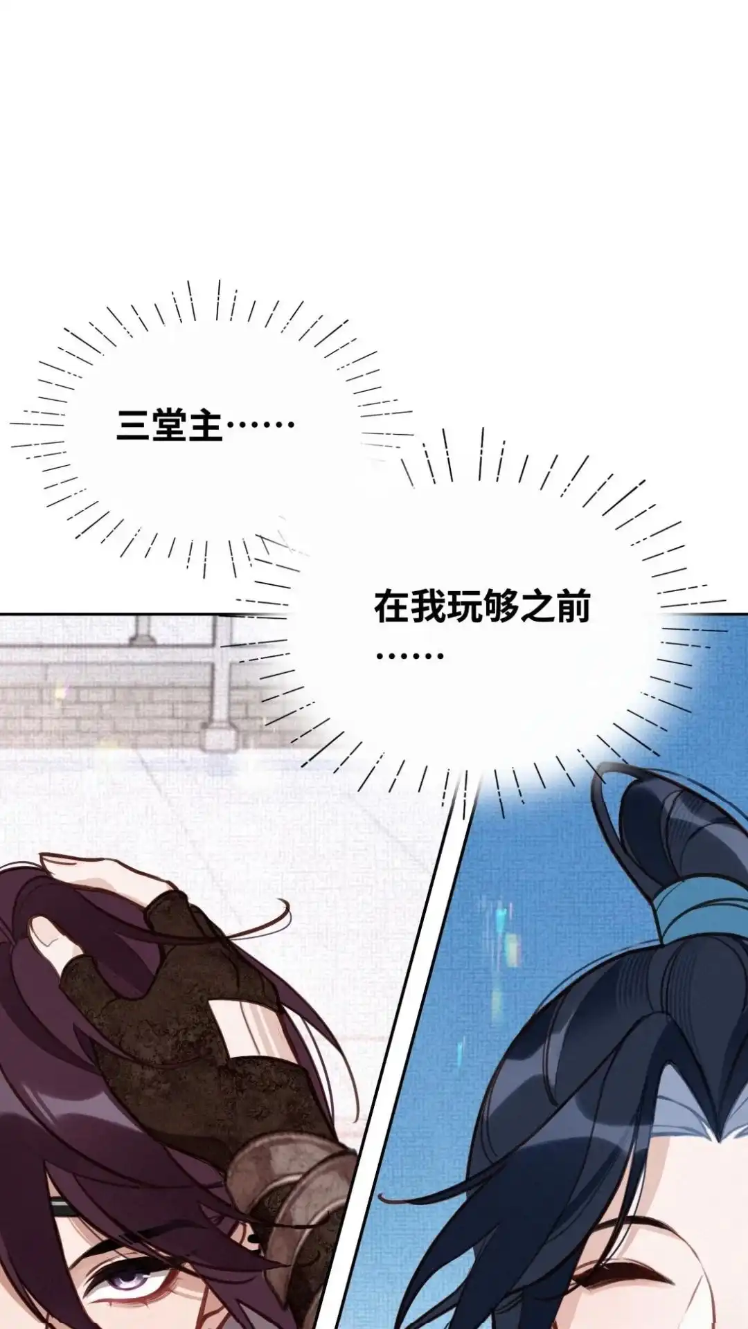 003话师哥护我！-被师弟吃前干掉他-百夜成眠JUN（第8张）
