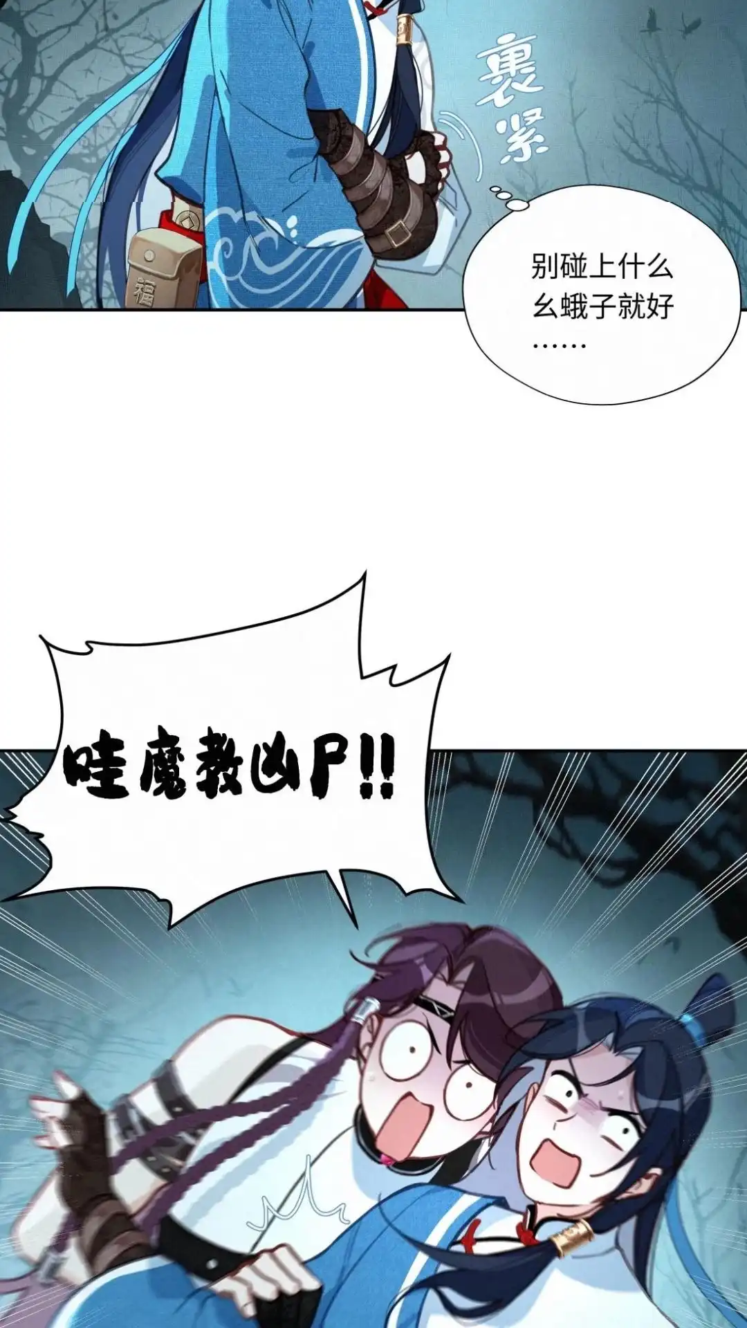 003话师哥护我！-被师弟吃前干掉他-百夜成眠JUN（第18张）