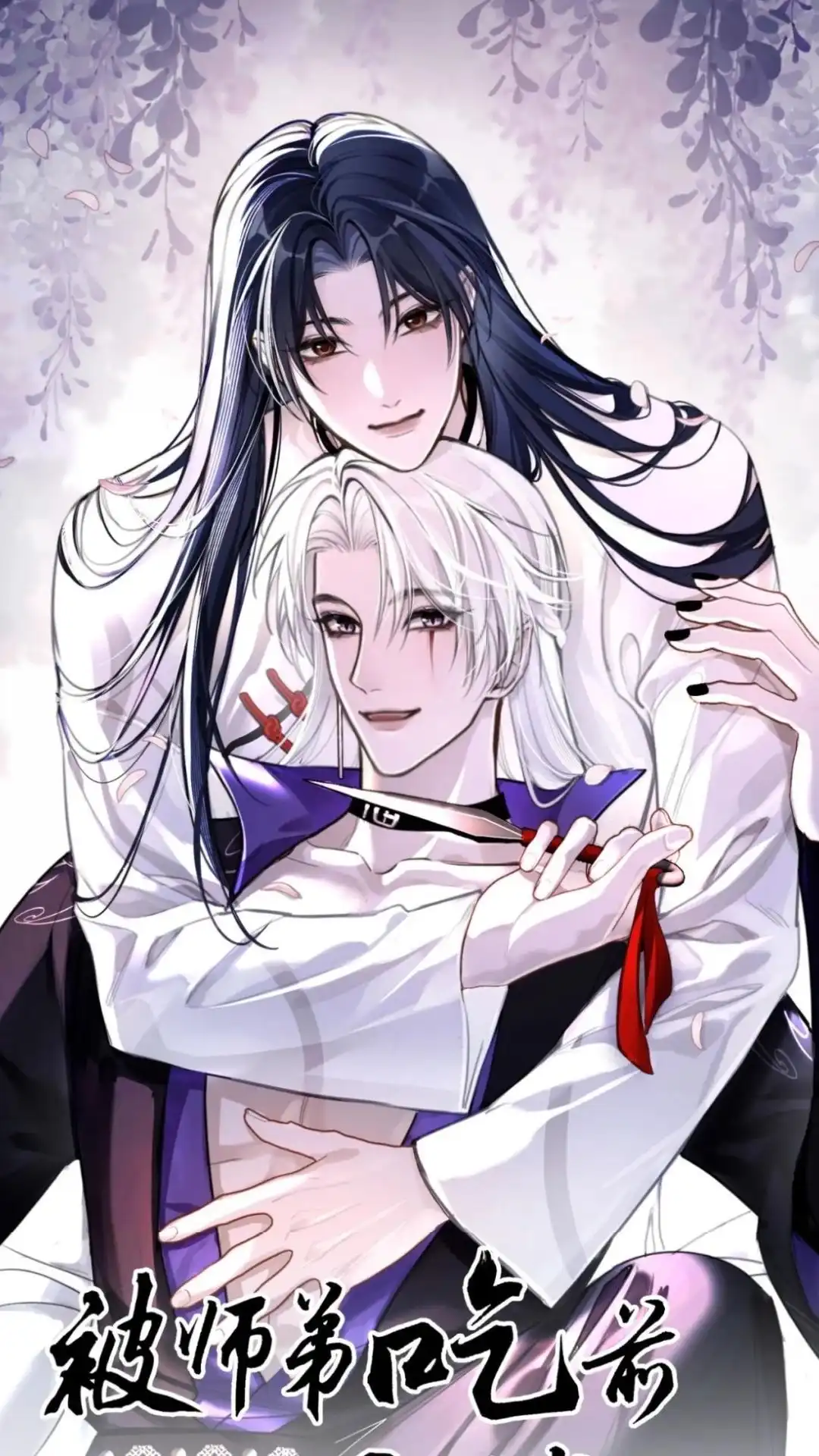 037话天涯明月新，！朝暮最相思-被师弟吃前干掉他-百夜成眠JUN（第1张）