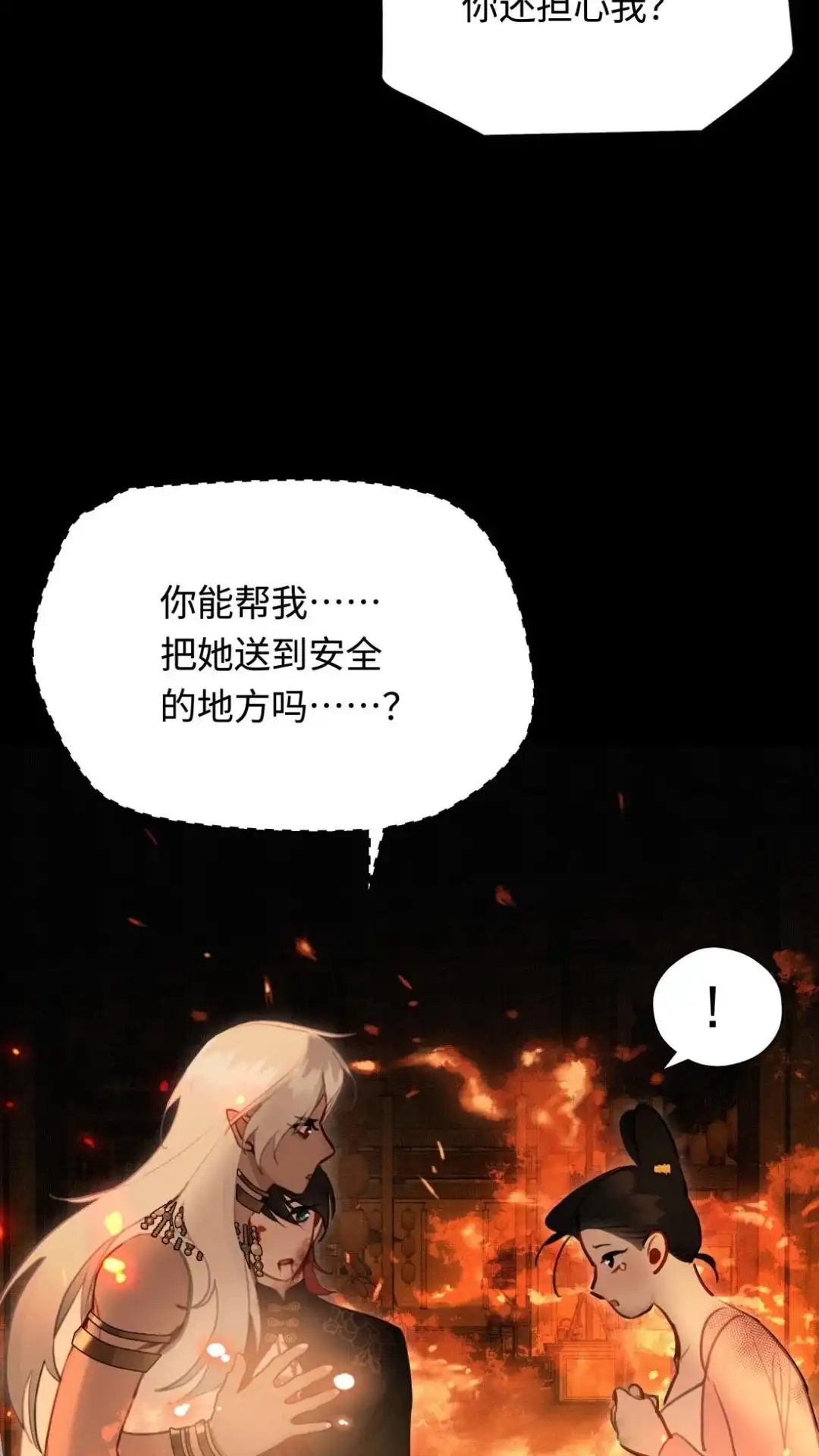 037话天涯明月新，！朝暮最相思-被师弟吃前干掉他-百夜成眠JUN（第14张）