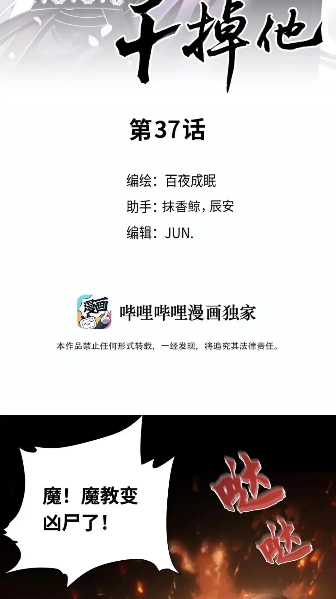 037话天涯明月新，！朝暮最相思-被师弟吃前干掉他-百夜成眠JUN（第2张）