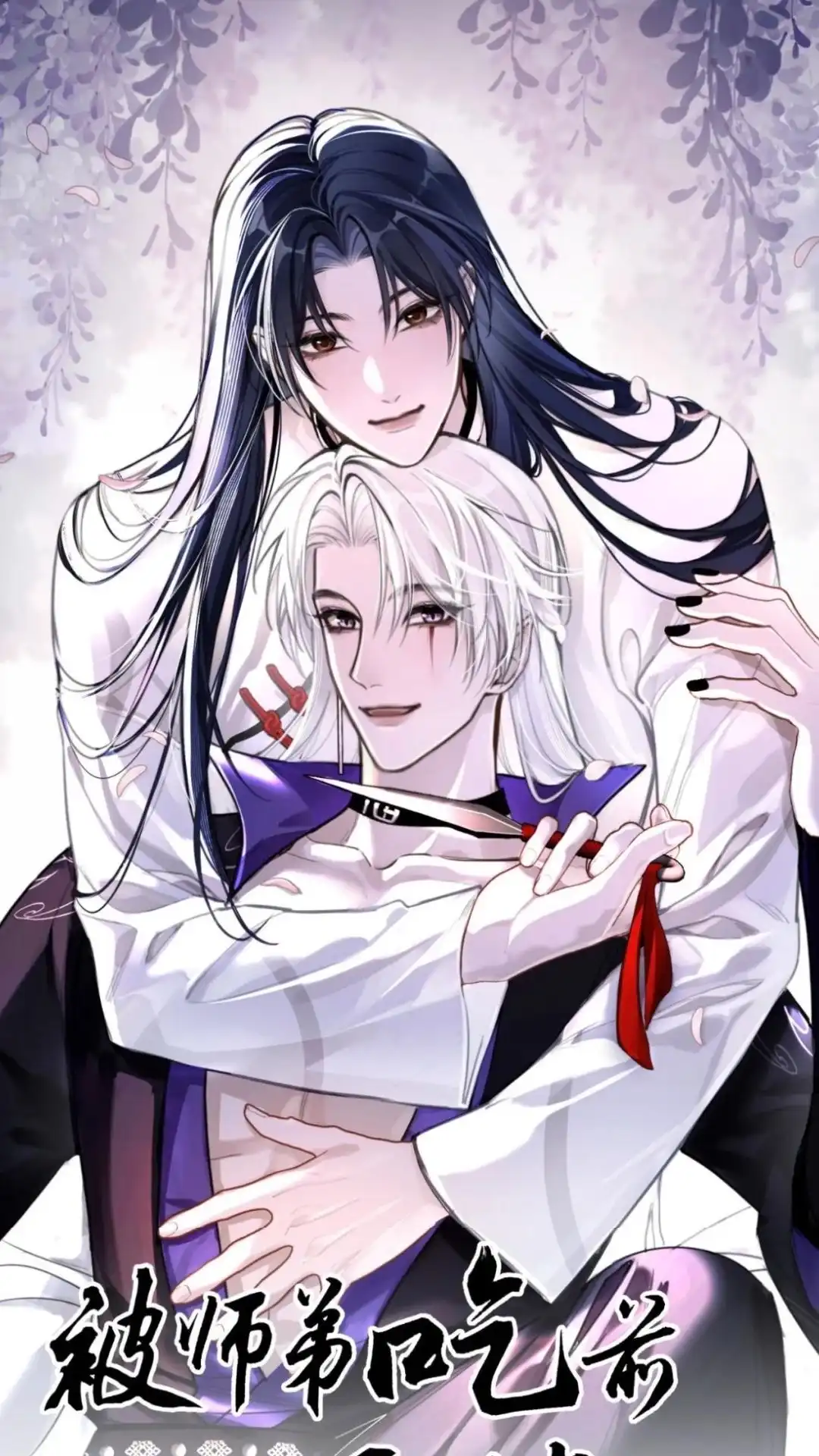 039话打是亲，骂是爱-被师弟吃前干掉他-百夜成眠JUN（第1张）