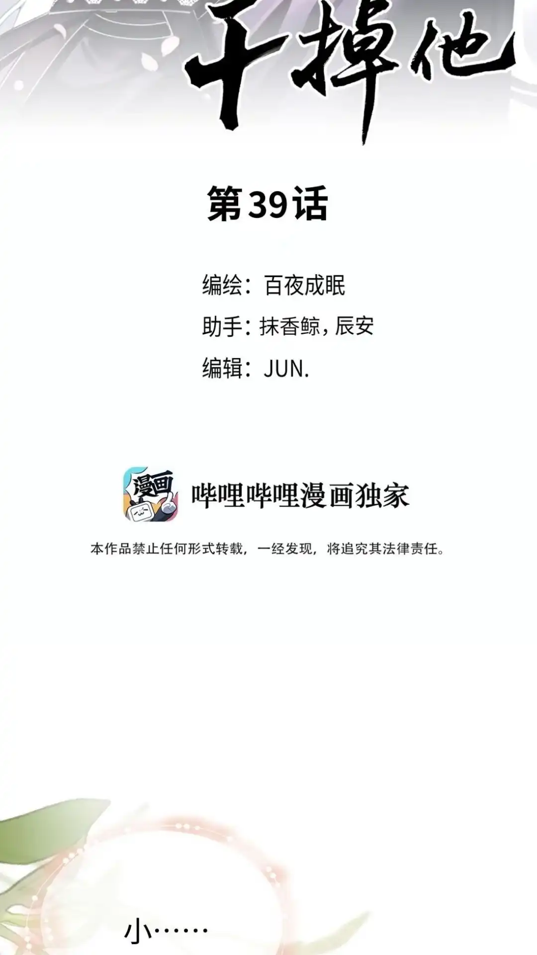 039话打是亲，骂是爱-被师弟吃前干掉他-百夜成眠JUN（第2张）