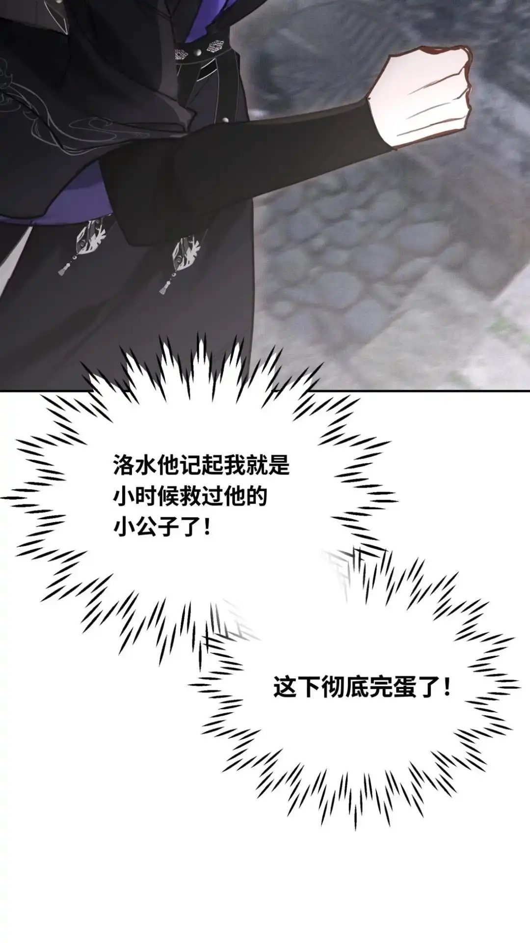 039话打是亲，骂是爱-被师弟吃前干掉他-百夜成眠JUN（第13张）