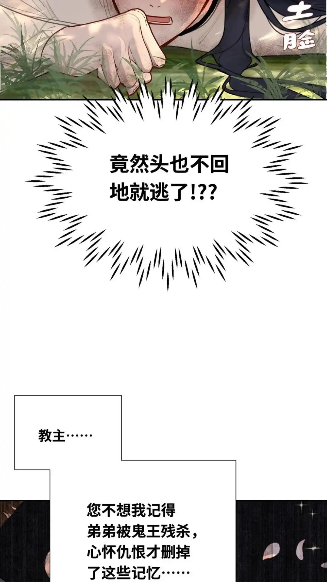 039话打是亲，骂是爱-被师弟吃前干掉他-百夜成眠JUN（第7张）