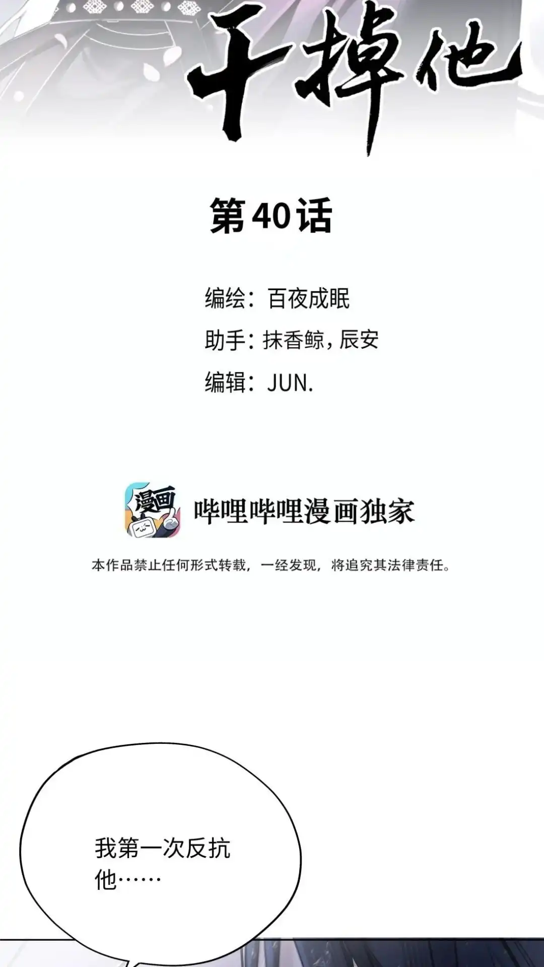 040话巫蛊场，那十年-被师弟吃前干掉他-百夜成眠JUN（第2张）