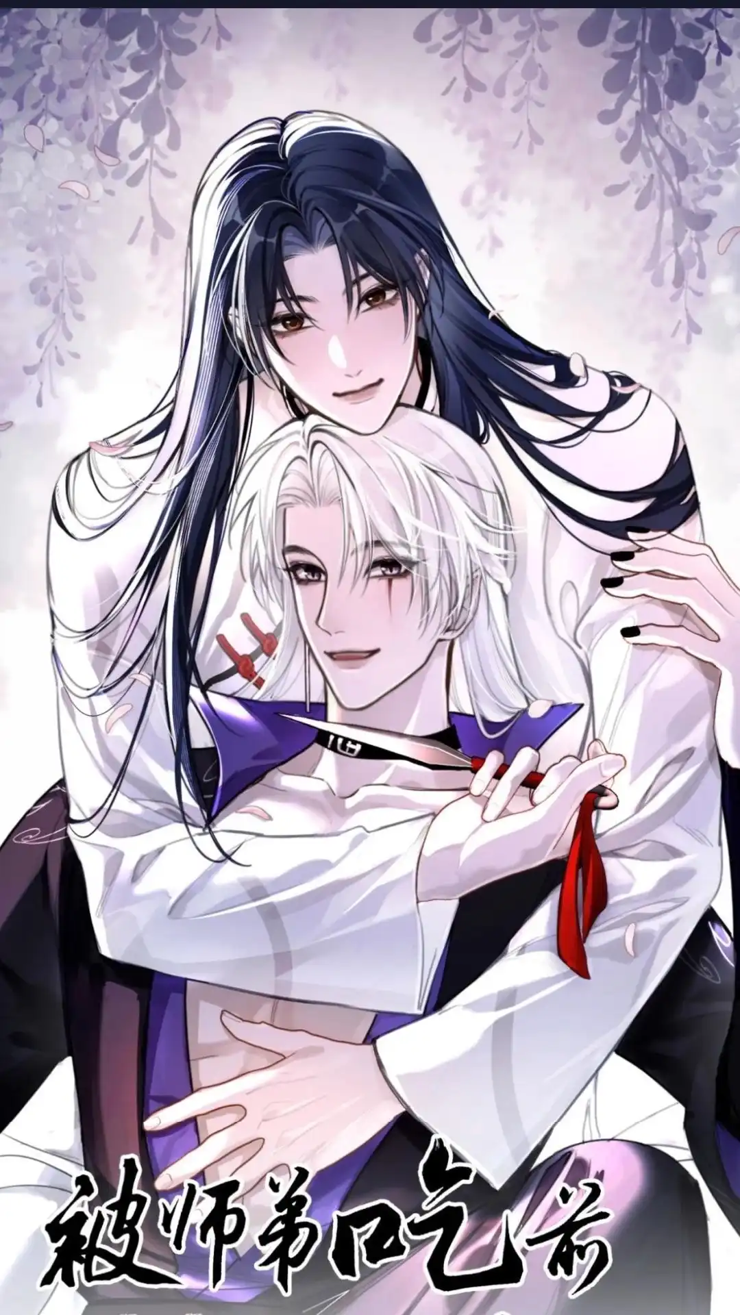 040话巫蛊场，那十年-被师弟吃前干掉他-百夜成眠JUN（第1张）