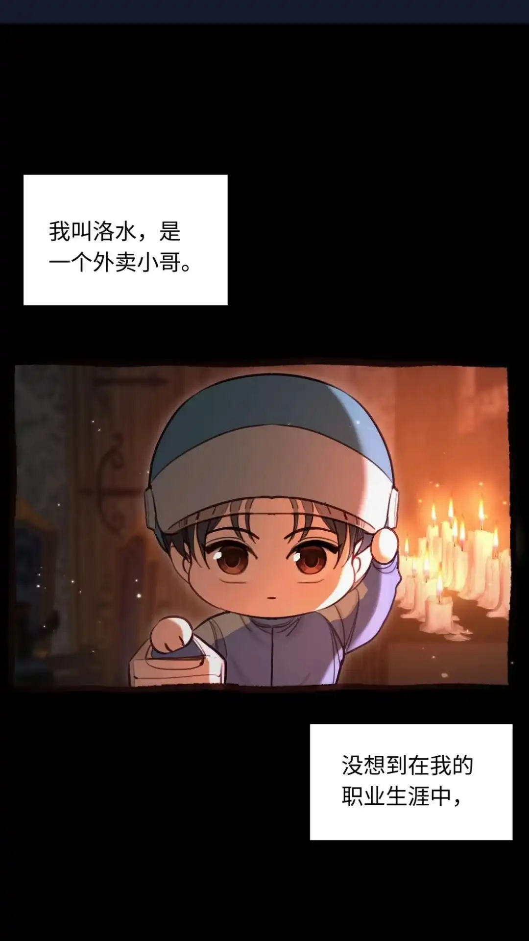 四格送外卖-被师弟吃前干掉他-百夜成眠JUN（第1张）