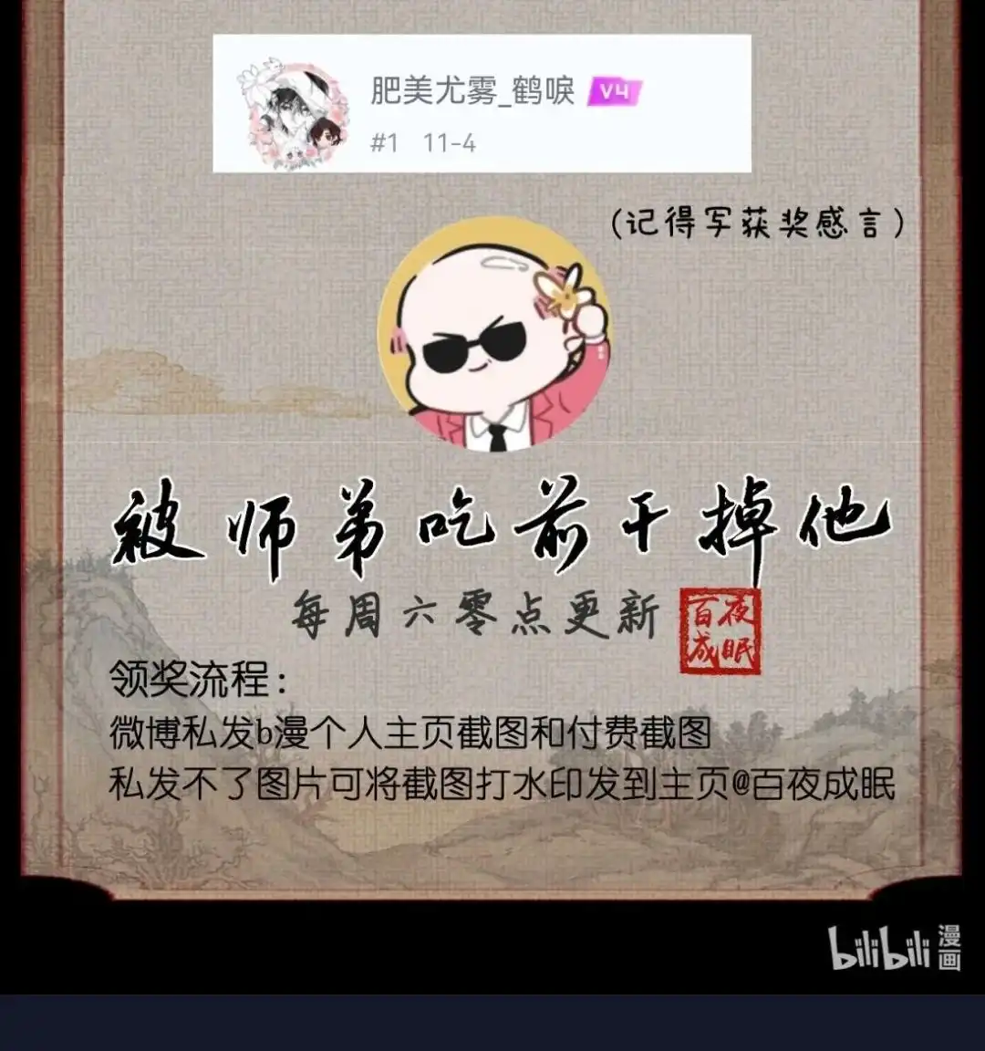 四格送外卖-被师弟吃前干掉他-百夜成眠JUN（第8张）