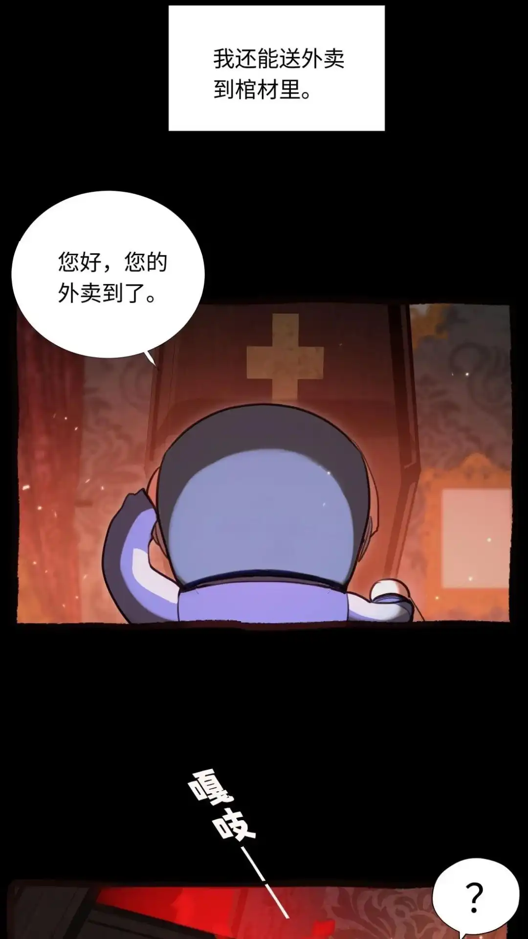 四格送外卖-被师弟吃前干掉他-百夜成眠JUN（第2张）