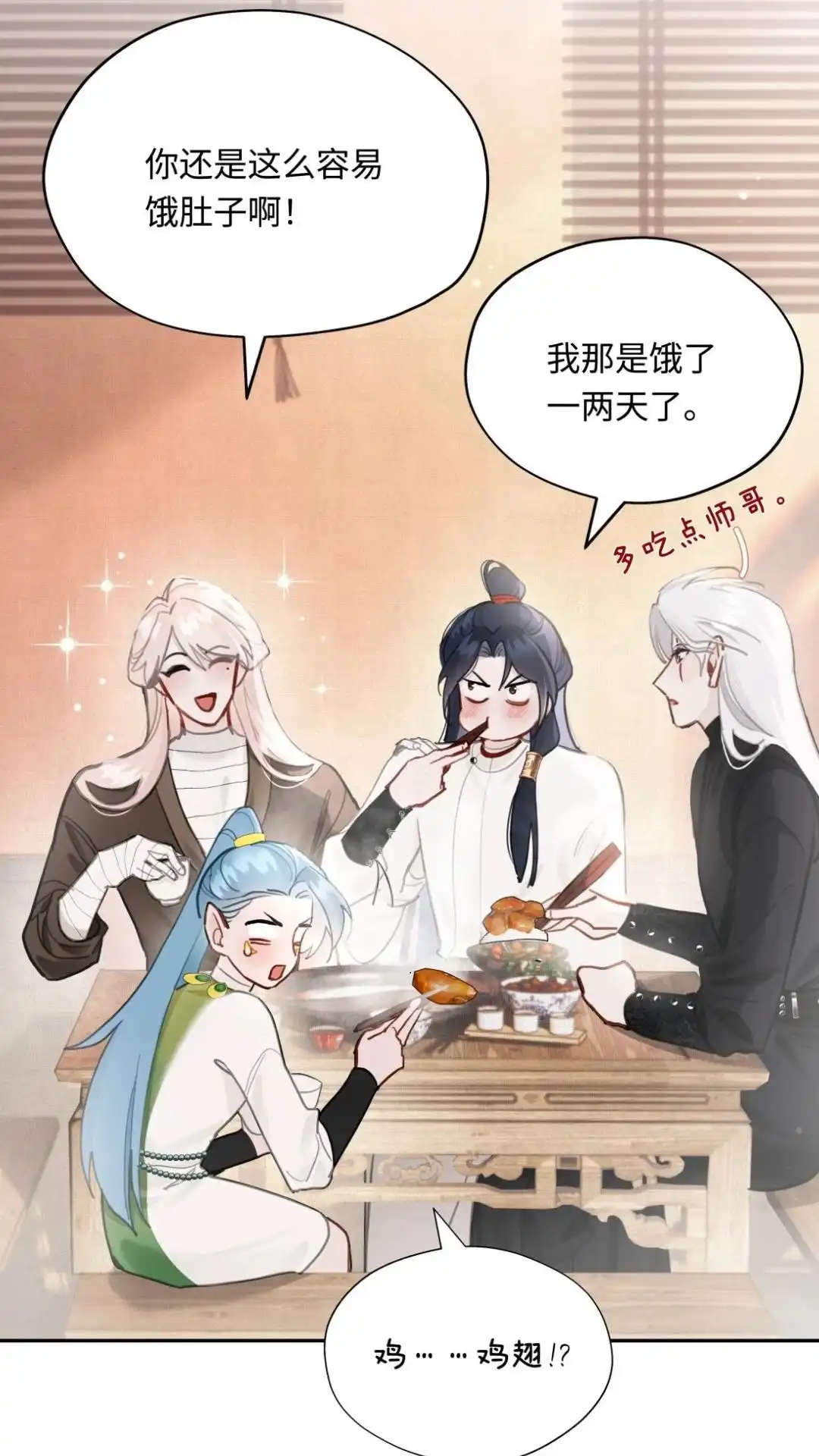 043话三个男人一台戏-被师弟吃前干掉他-百夜成眠JUN（第9张）