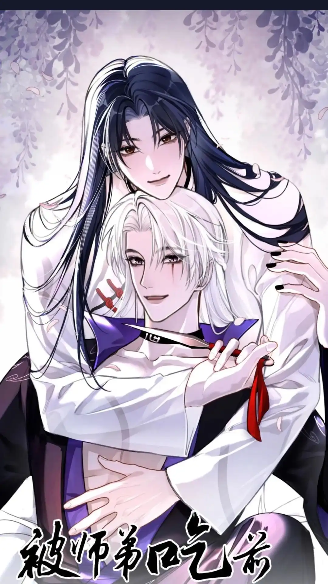 043话三个男人一台戏-被师弟吃前干掉他-百夜成眠JUN（第1张）