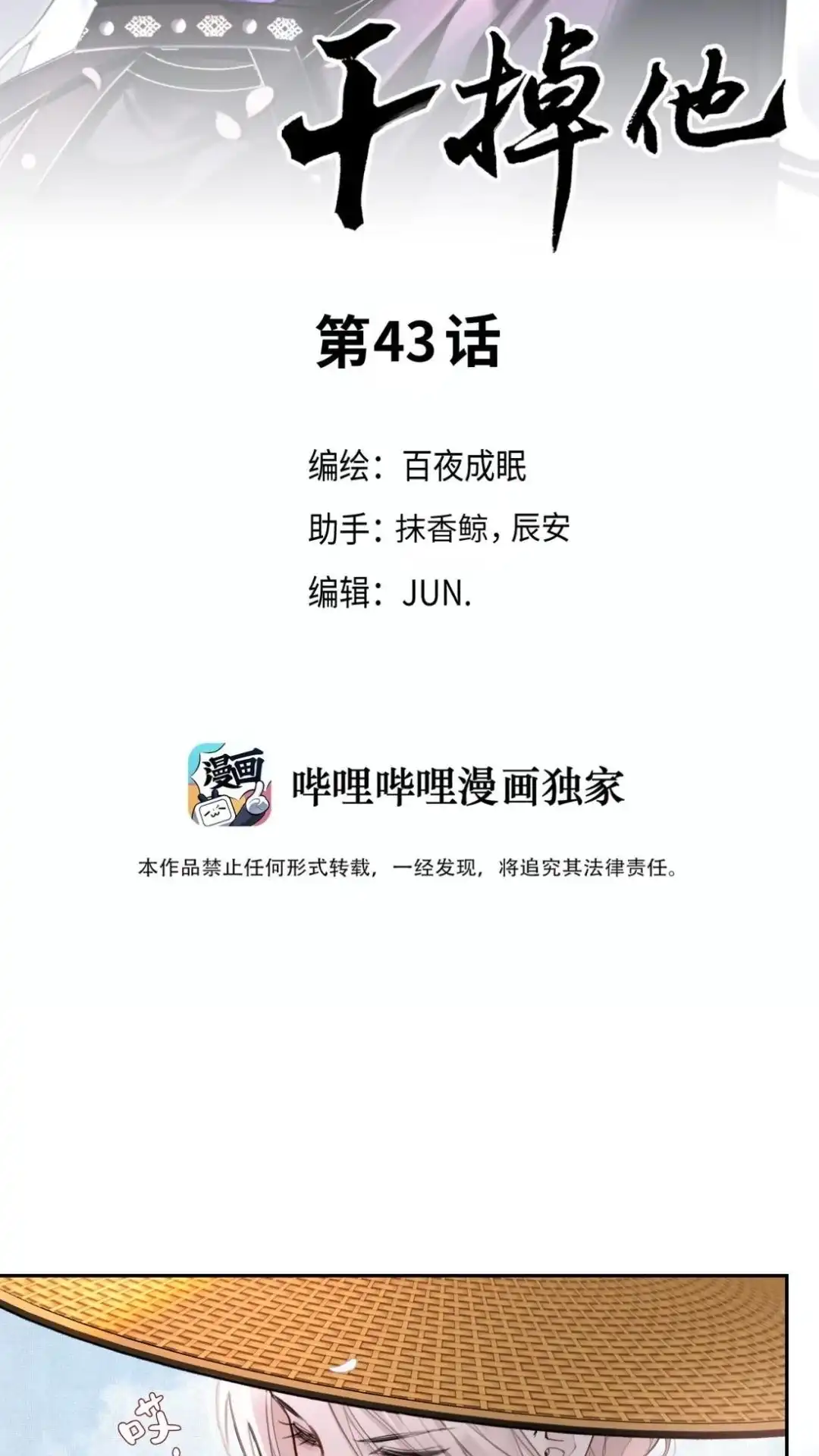043话三个男人一台戏-被师弟吃前干掉他-百夜成眠JUN（第2张）