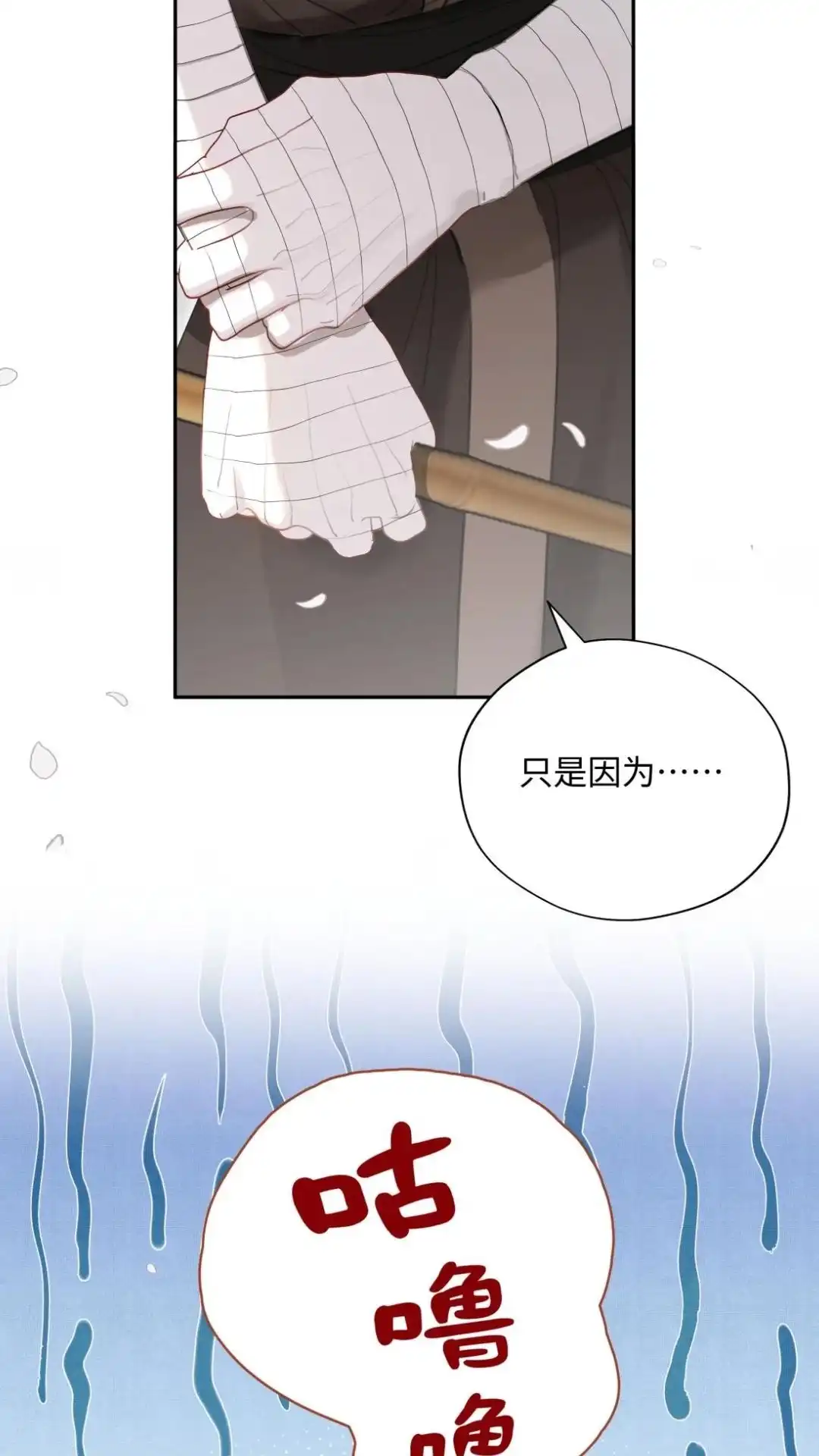 043话三个男人一台戏-被师弟吃前干掉他-百夜成眠JUN（第6张）