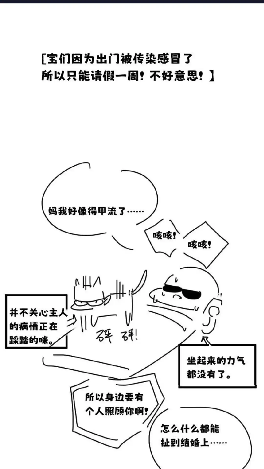 请假公告+四格-被师弟吃前干掉他-百夜成眠JUN（第1张）