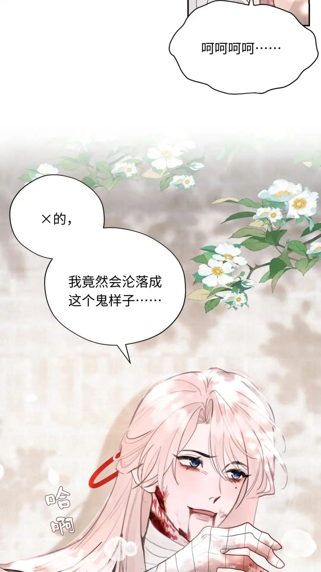 046话碧桃！我不会让你死的！-被师弟吃前干掉他-百夜成眠JUN（第13张）