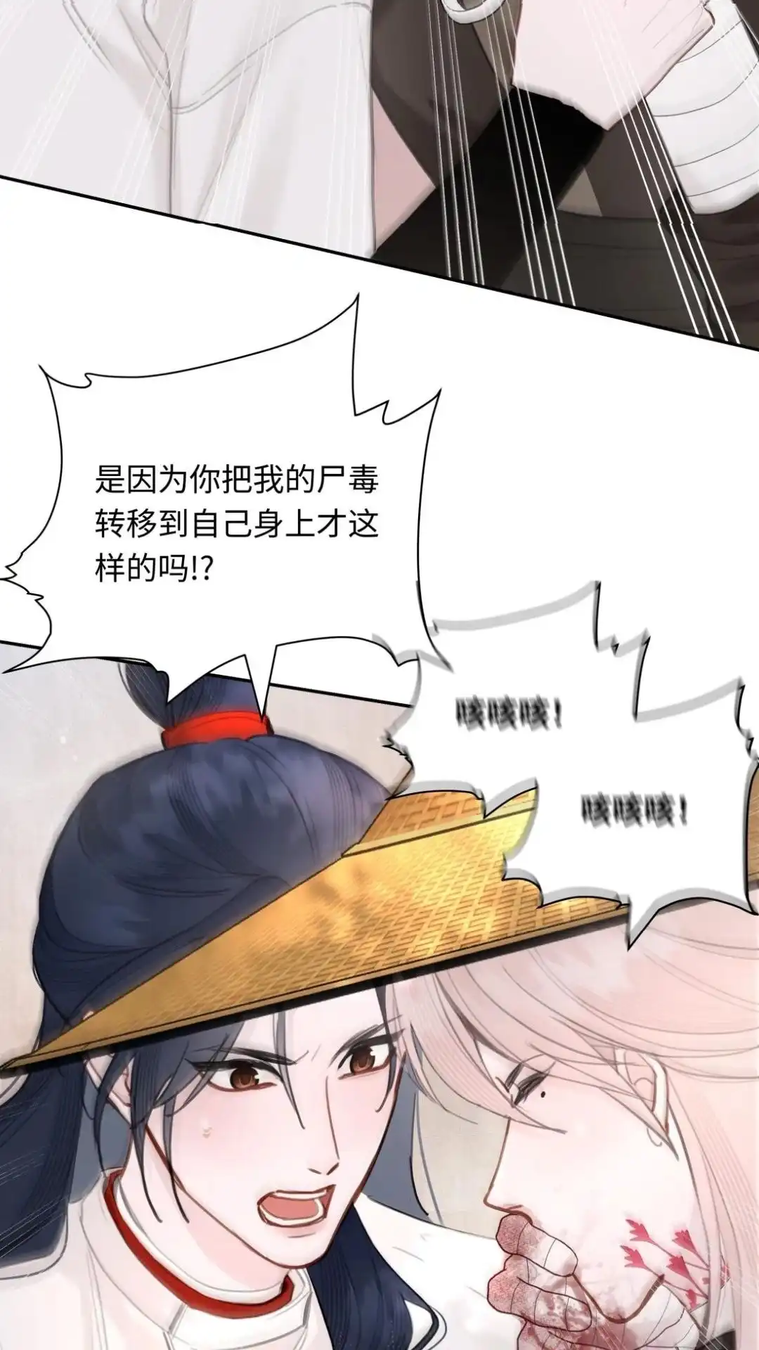 046话碧桃！我不会让你死的！-被师弟吃前干掉他-百夜成眠JUN（第5张）