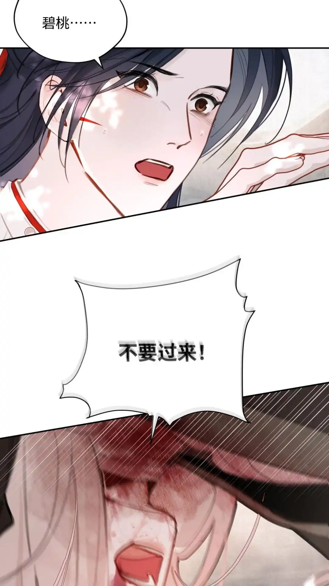 046话碧桃！我不会让你死的！-被师弟吃前干掉他-百夜成眠JUN（第10张）