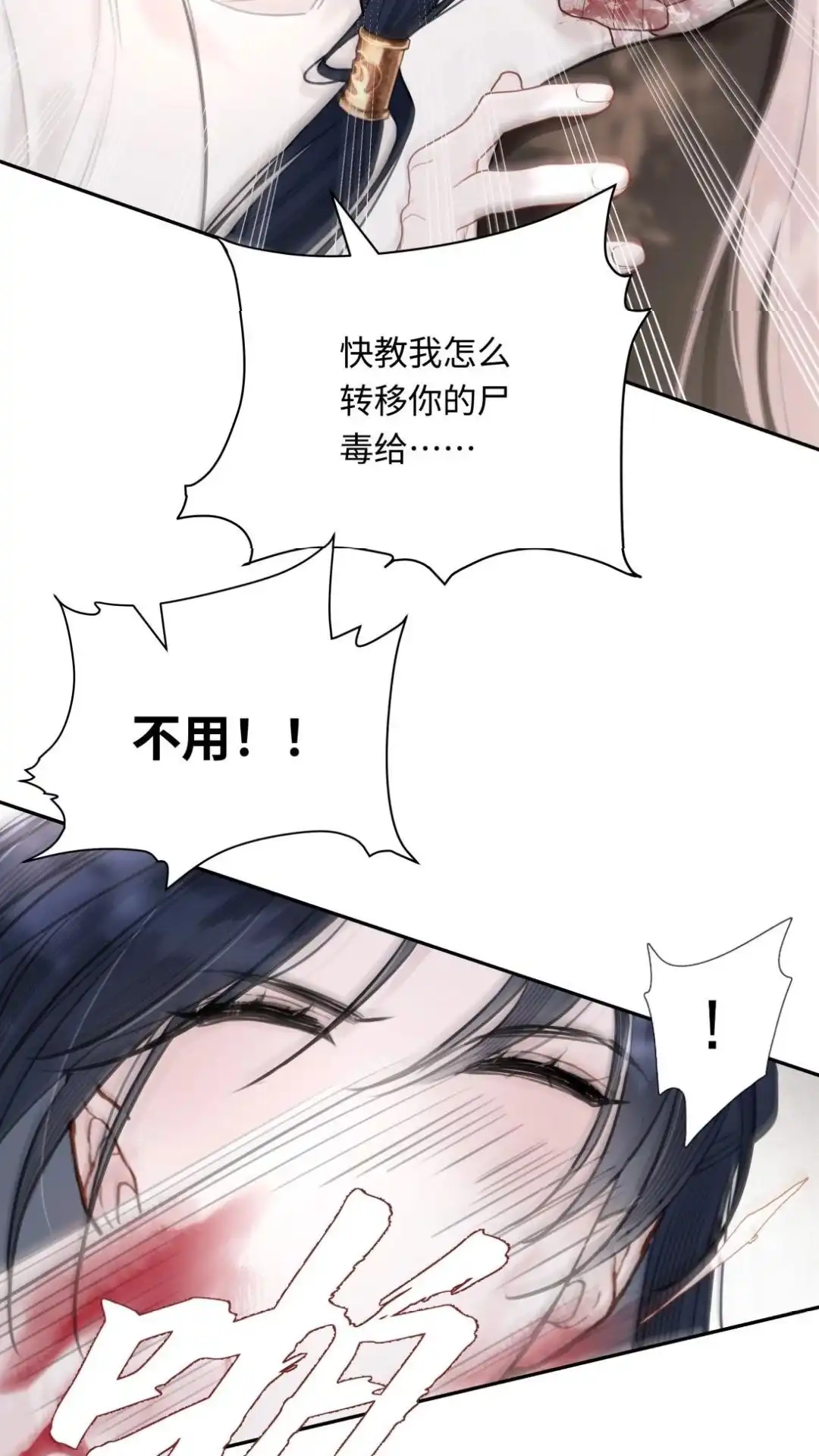 046话碧桃！我不会让你死的！-被师弟吃前干掉他-百夜成眠JUN（第6张）