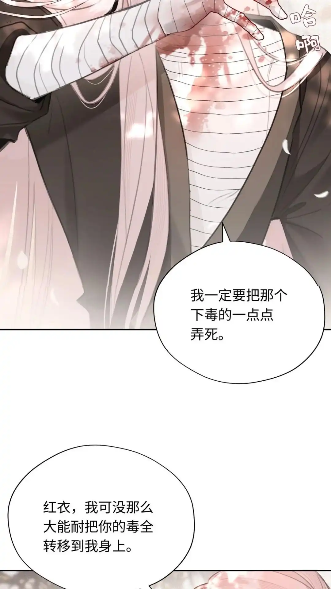 046话碧桃！我不会让你死的！-被师弟吃前干掉他-百夜成眠JUN（第14张）