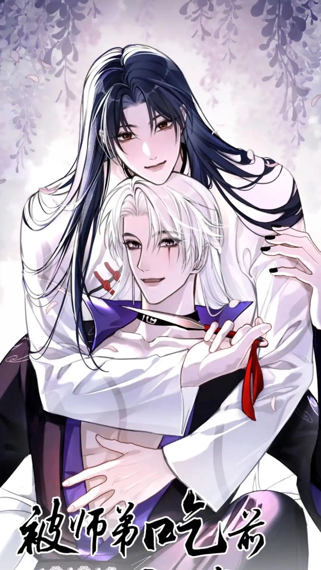 046话碧桃！我不会让你死的！-被师弟吃前干掉他-百夜成眠JUN（第1张）