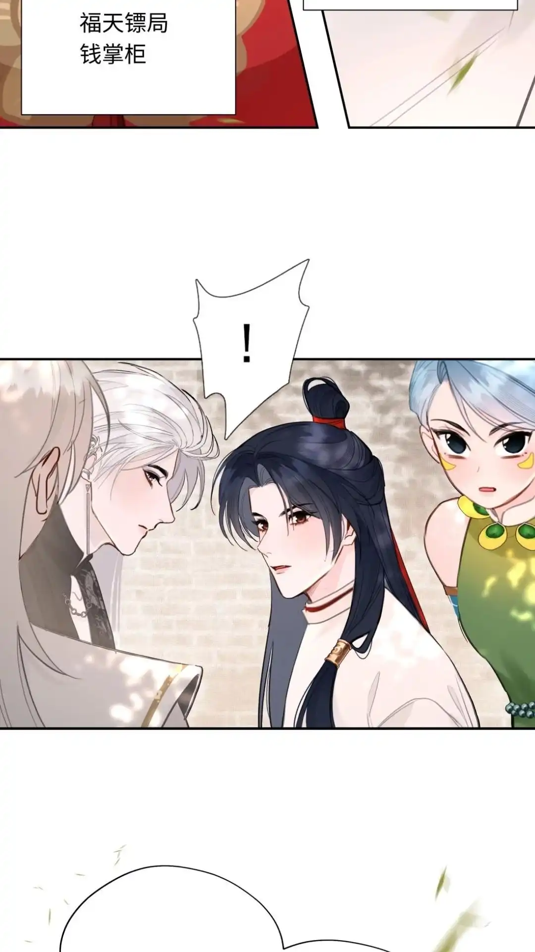 046话碧桃！我不会让你死的！-被师弟吃前干掉他-百夜成眠JUN（第21张）