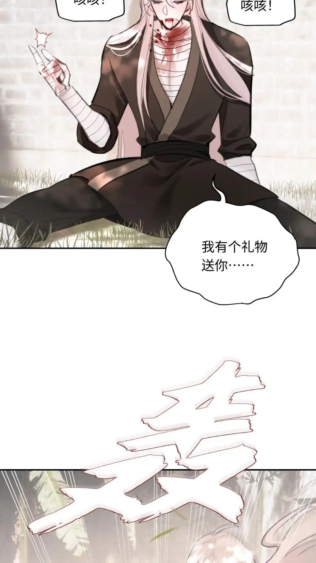 046话碧桃！我不会让你死的！-被师弟吃前干掉他-百夜成眠JUN（第18张）