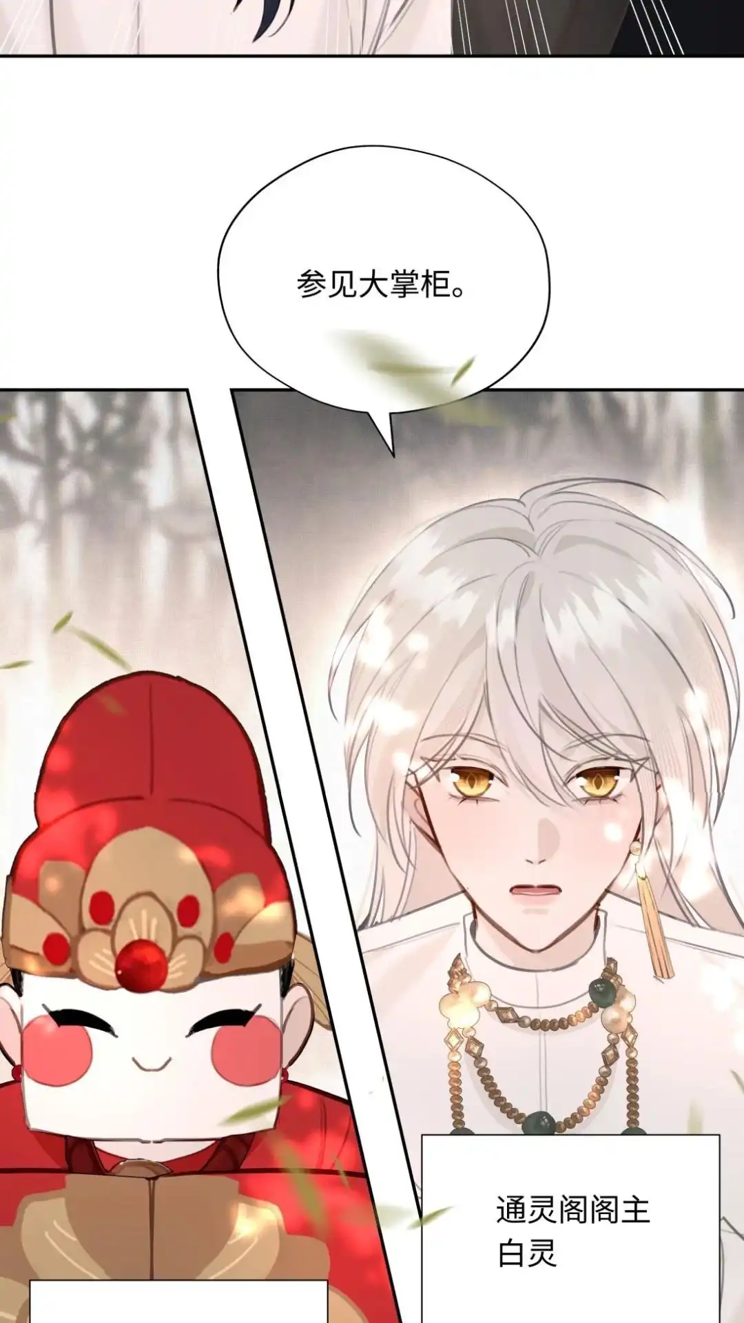 046话碧桃！我不会让你死的！-被师弟吃前干掉他-百夜成眠JUN（第20张）