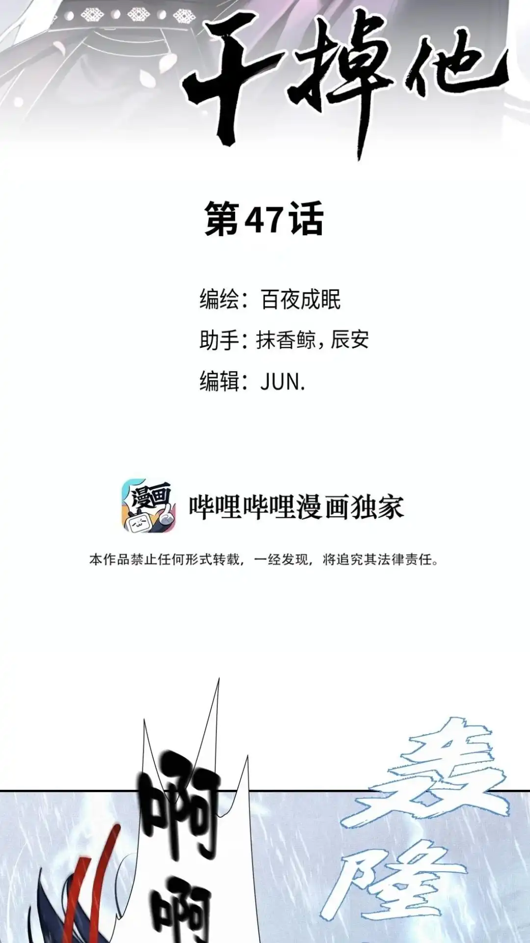 047话我不是人，，但你是真的狗-被师弟吃前干掉他-百夜成眠JUN（第2张）