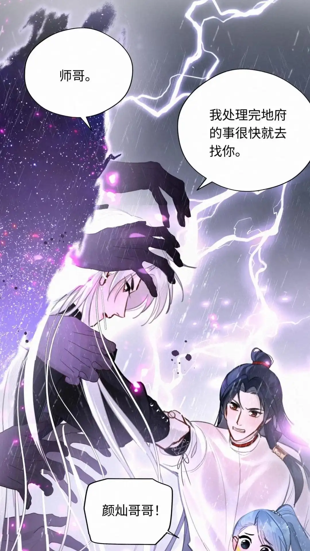 047话我不是人，，但你是真的狗-被师弟吃前干掉他-百夜成眠JUN（第8张）