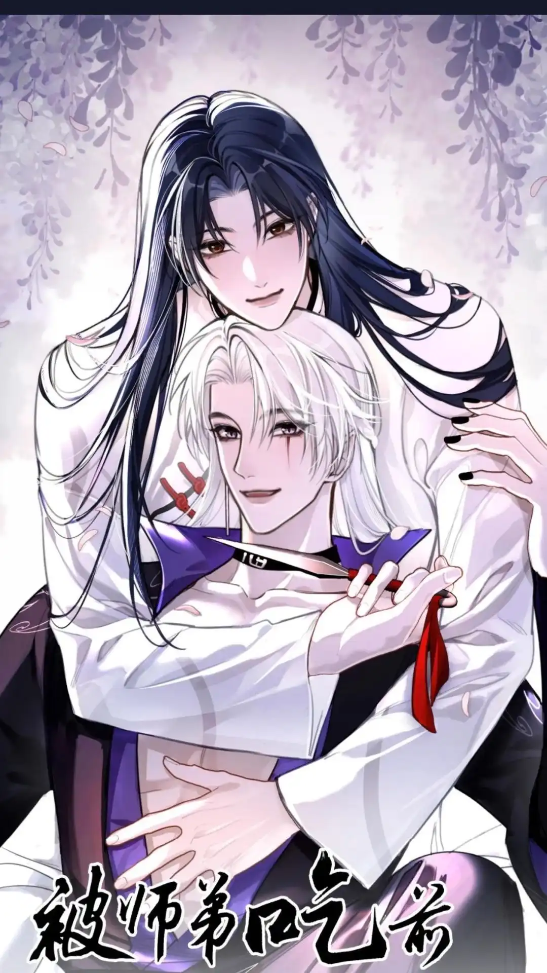 047话我不是人，，但你是真的狗-被师弟吃前干掉他-百夜成眠JUN（第1张）