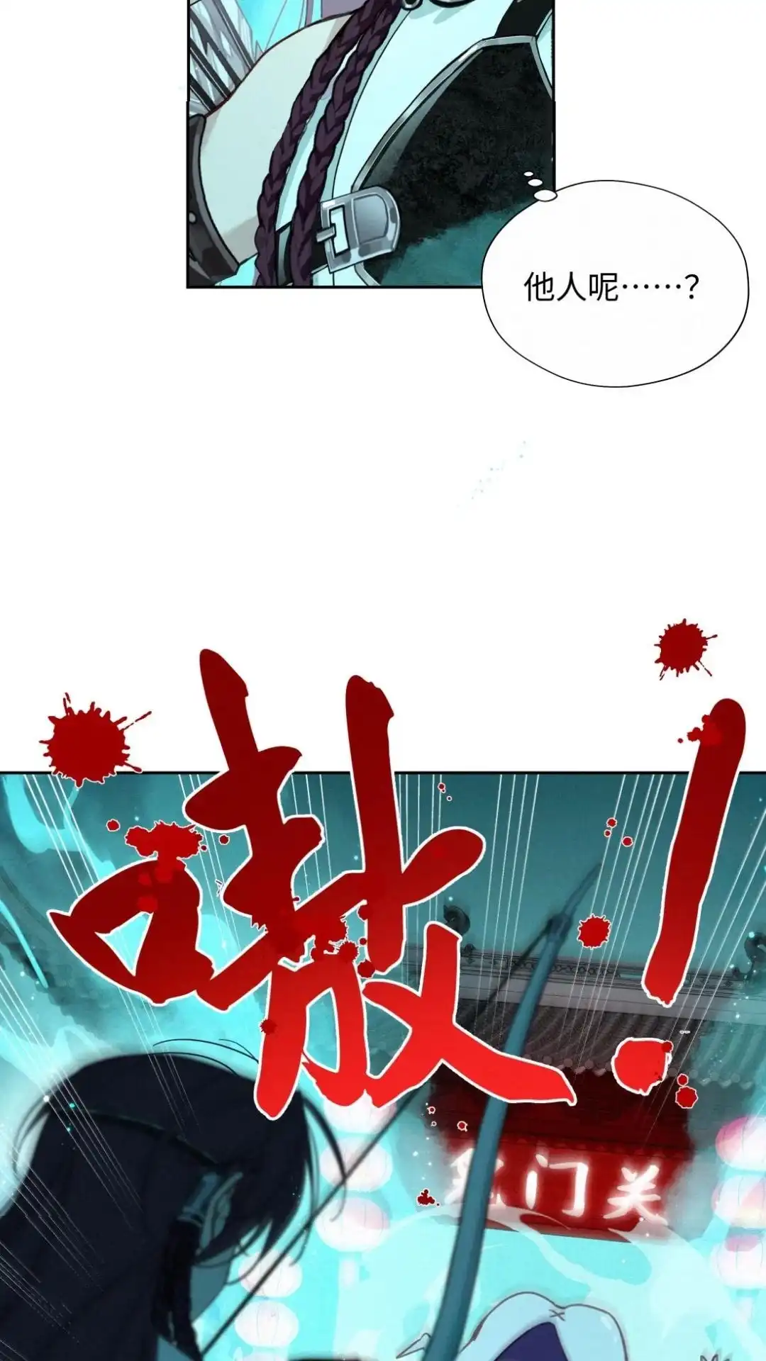 005话吃我师哥？杀-被师弟吃前干掉他-百夜成眠JUN（第4张）