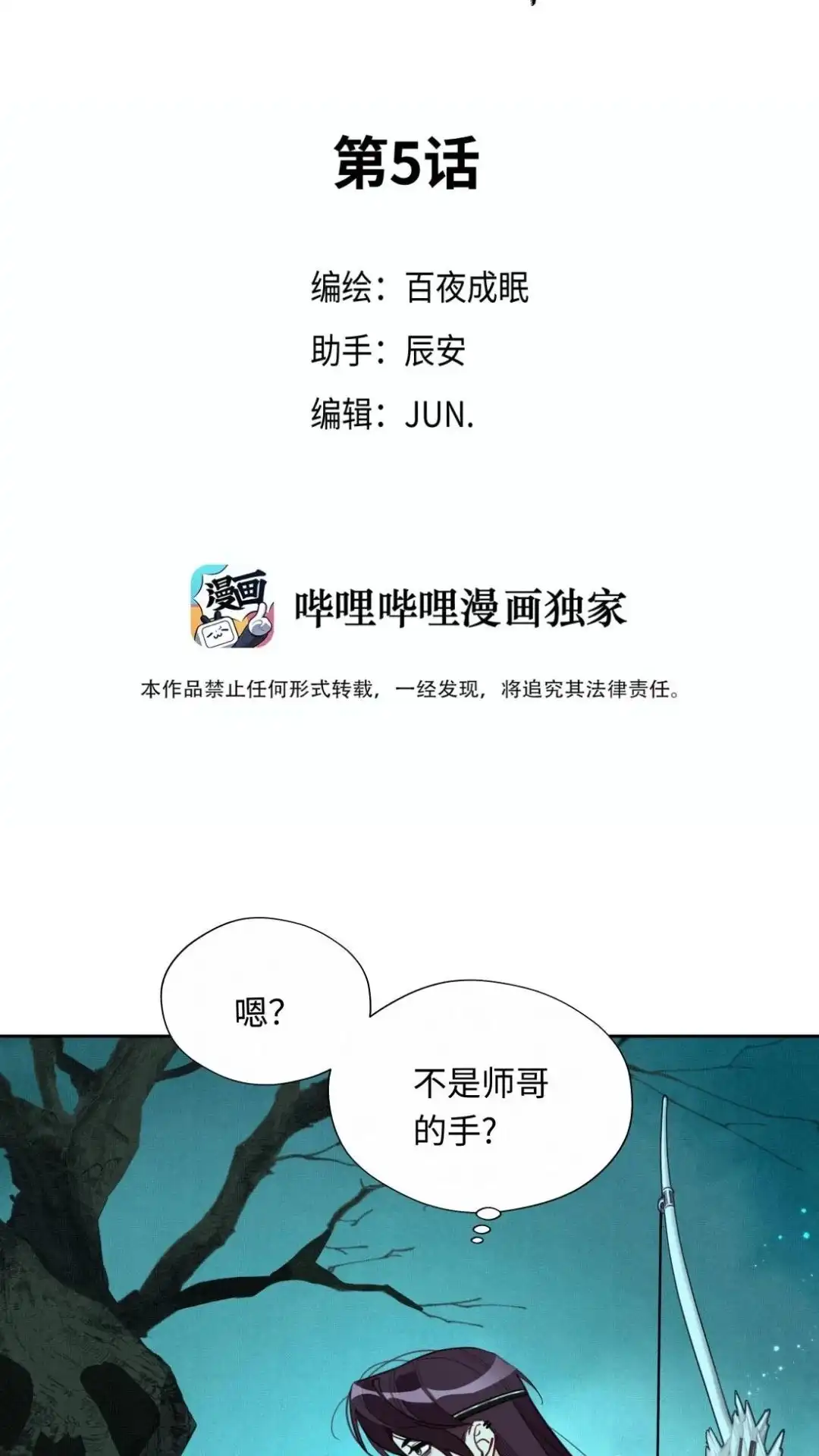 005话吃我师哥？杀-被师弟吃前干掉他-百夜成眠JUN（第2张）