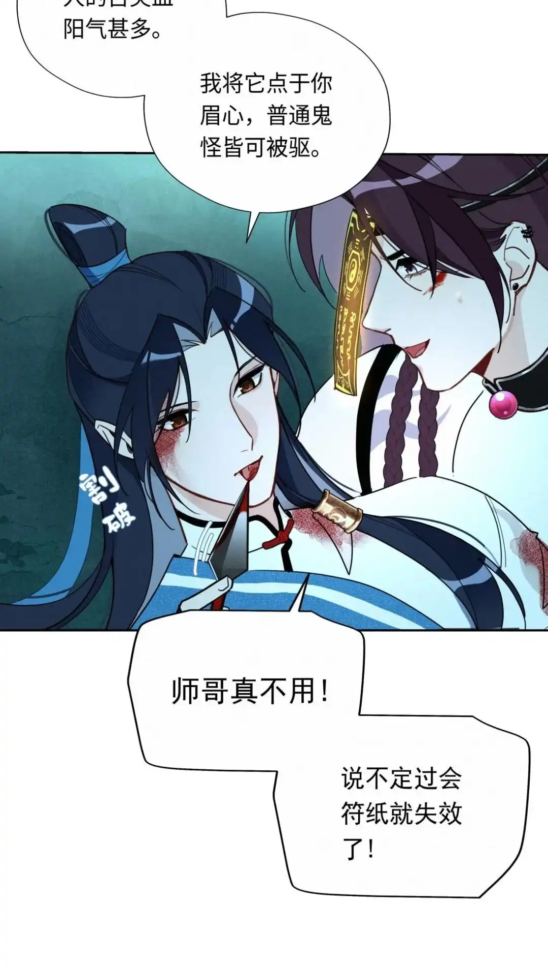 006话鬼子鬼母-被师弟吃前干掉他-百夜成眠JUN（第10张）